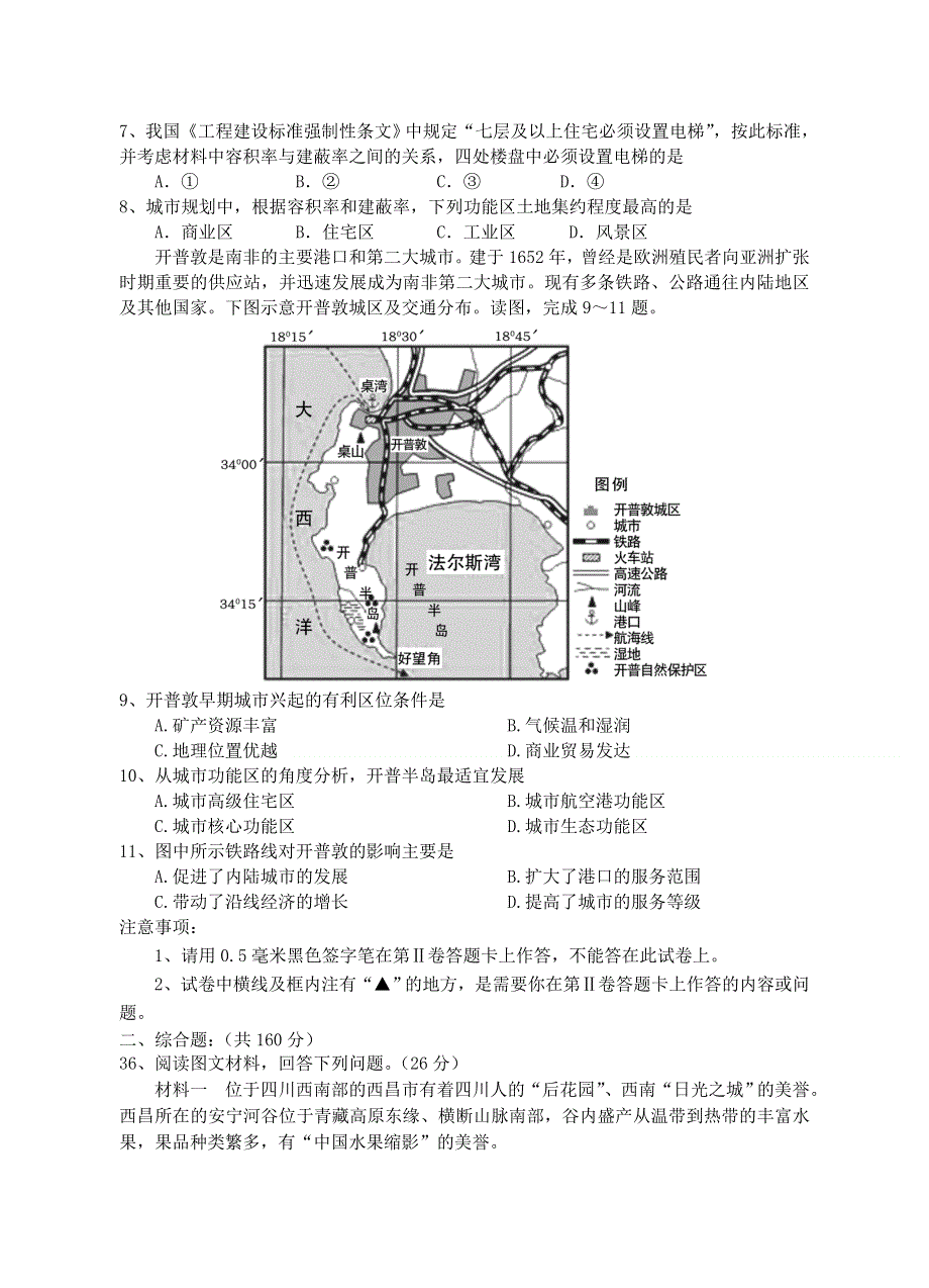 四川省遂宁市射洪县2018-2019年高一地理下学期期末考试试题（小班）.doc_第3页