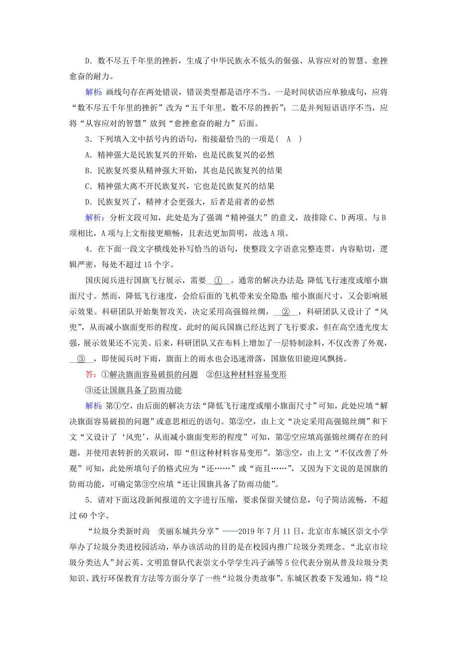 2021届高考语文一轮复习 课时作业14 语言文字运用综合练（含解析）新人教版.doc_第2页