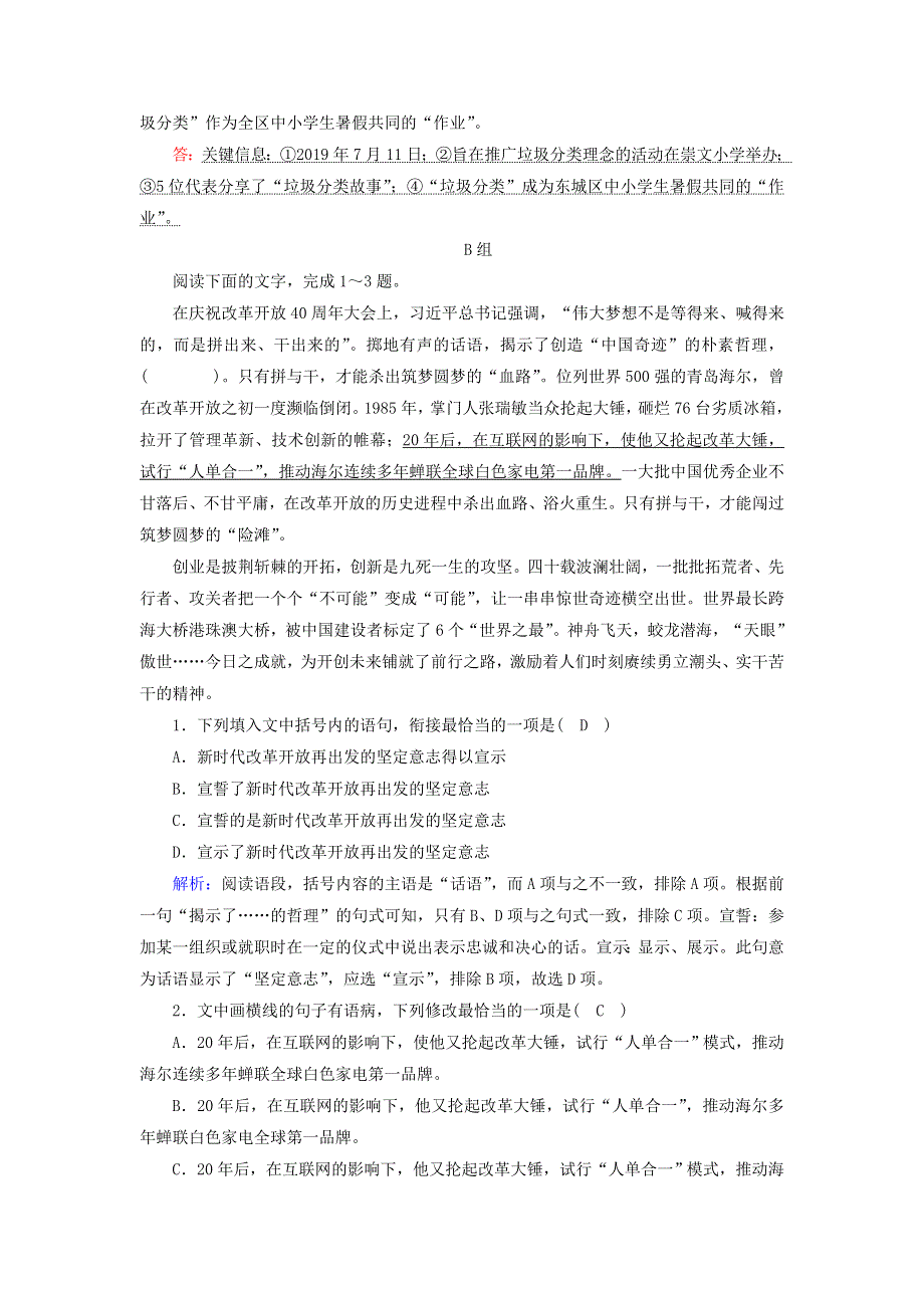 2021届高考语文一轮复习 课时作业14 语言文字运用综合练（含解析）新人教版.doc_第3页