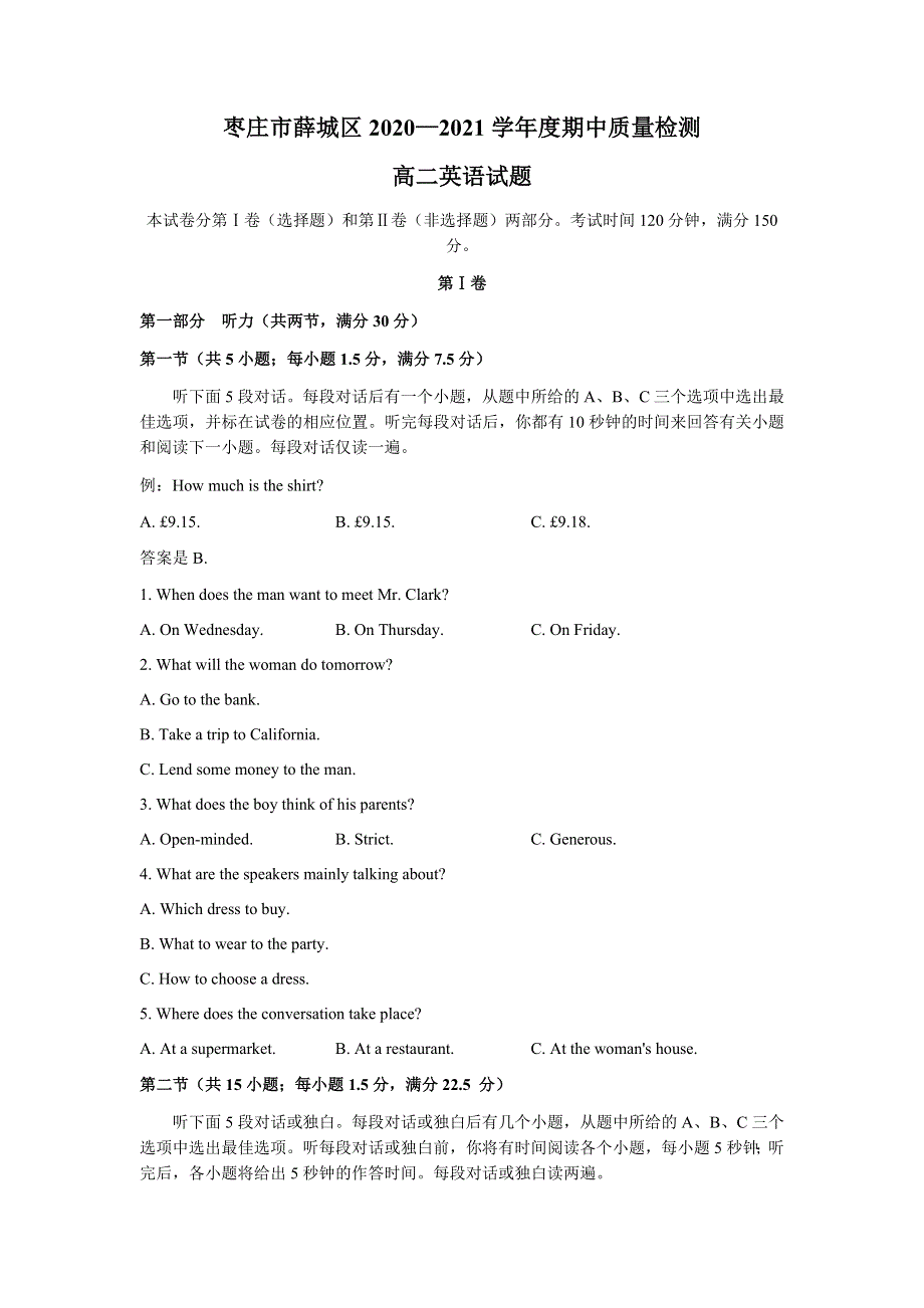 山东省枣庄市薛城区2021-2022学年高二上学期期中考试英语试题 WORD版含答案.docx_第1页