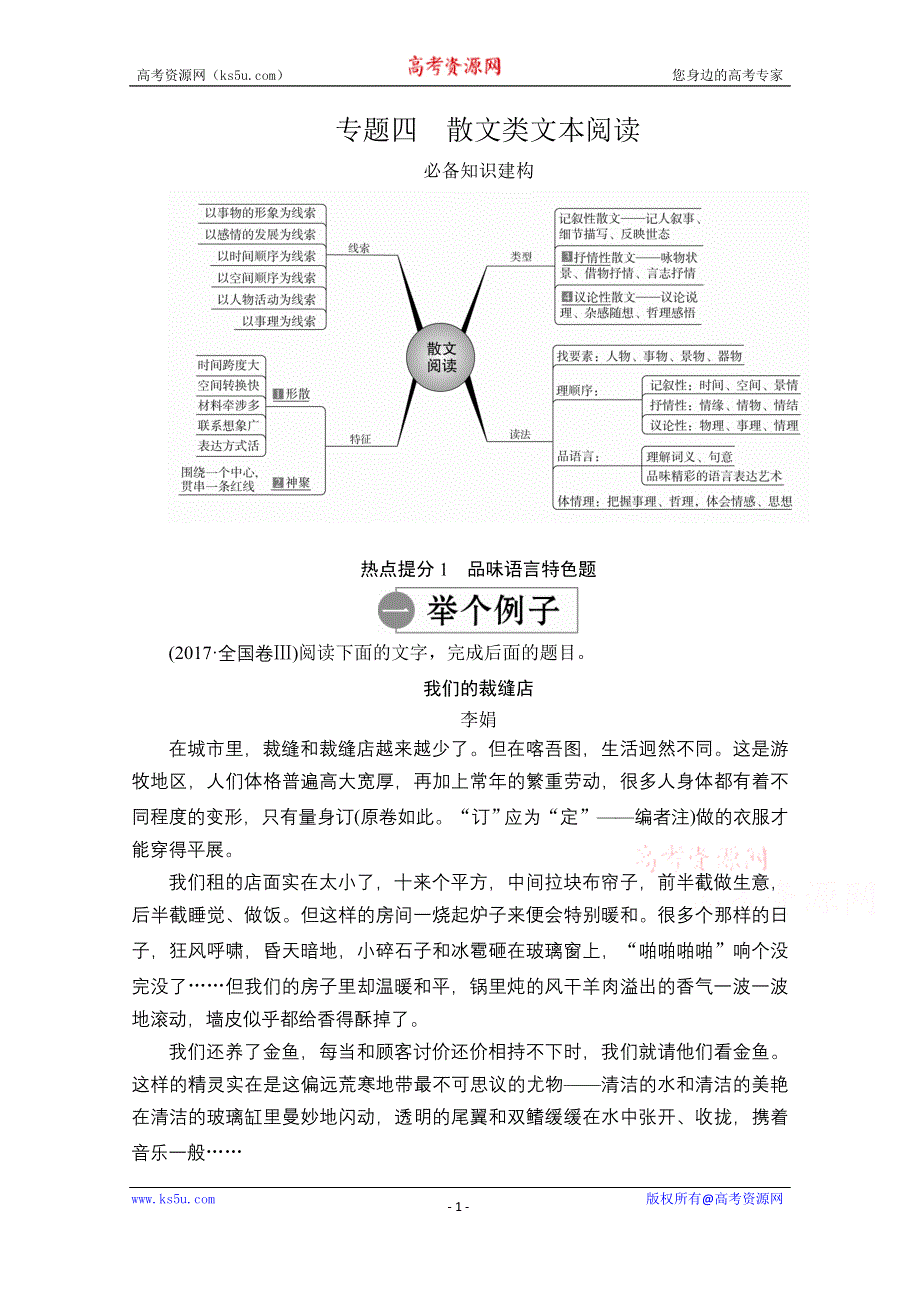 2020语文大二轮专题复习冲刺创新版练习：专题四 散文类文本阅读 WORD版含解析.doc_第1页