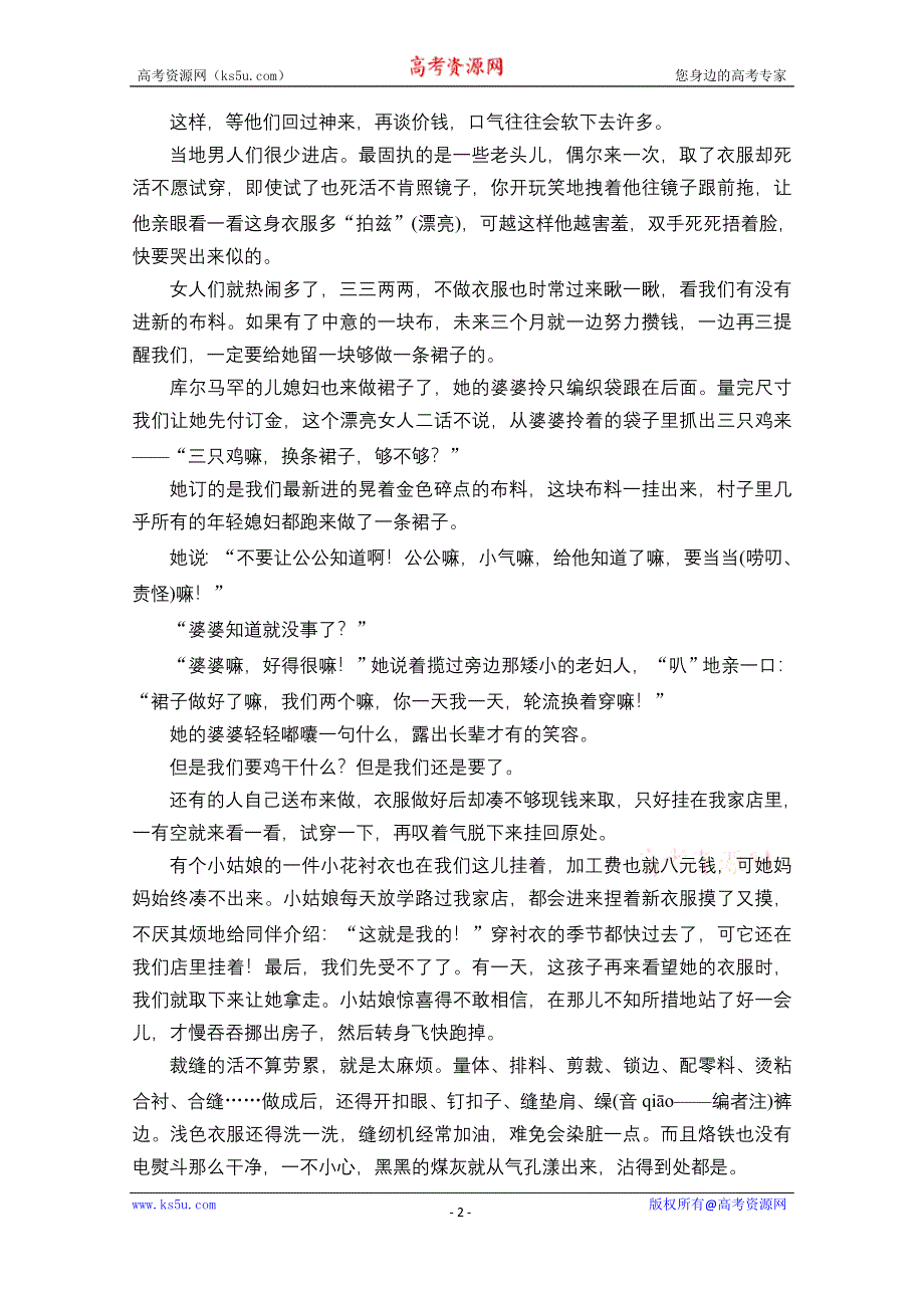 2020语文大二轮专题复习冲刺创新版练习：专题四 散文类文本阅读 WORD版含解析.doc_第2页