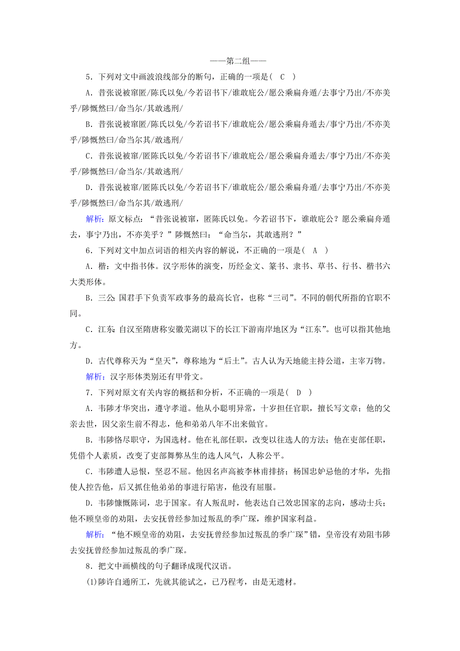 2021届高考语文一轮复习 课时作业19 文言翻译题（含解析）新人教版.doc_第3页