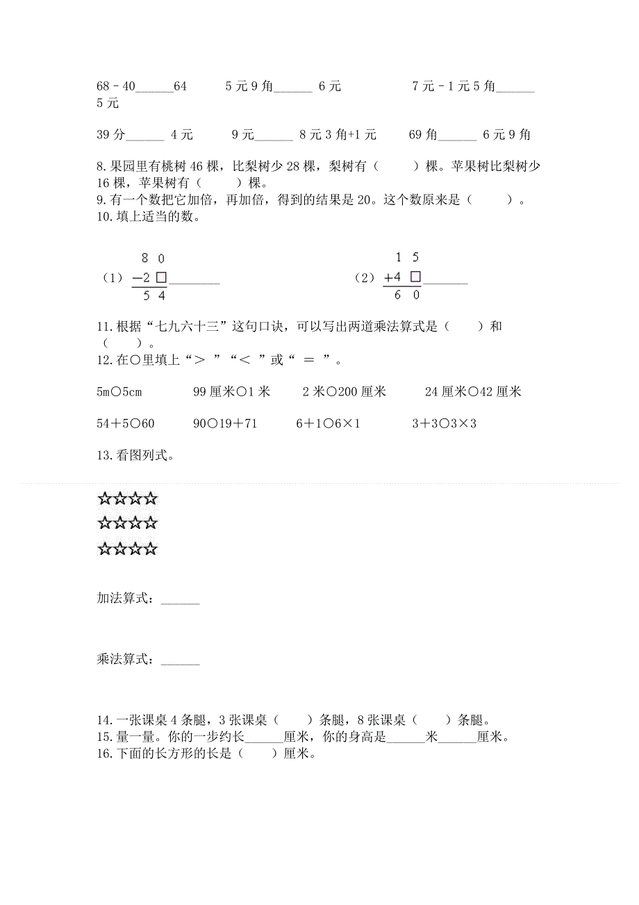 人教版数学二年级上册重点题型专项练习及答案（易错题）.docx_第2页