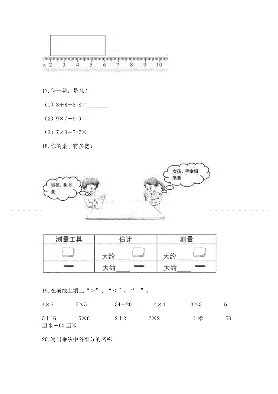 人教版数学二年级上册重点题型专项练习及答案（易错题）.docx_第3页