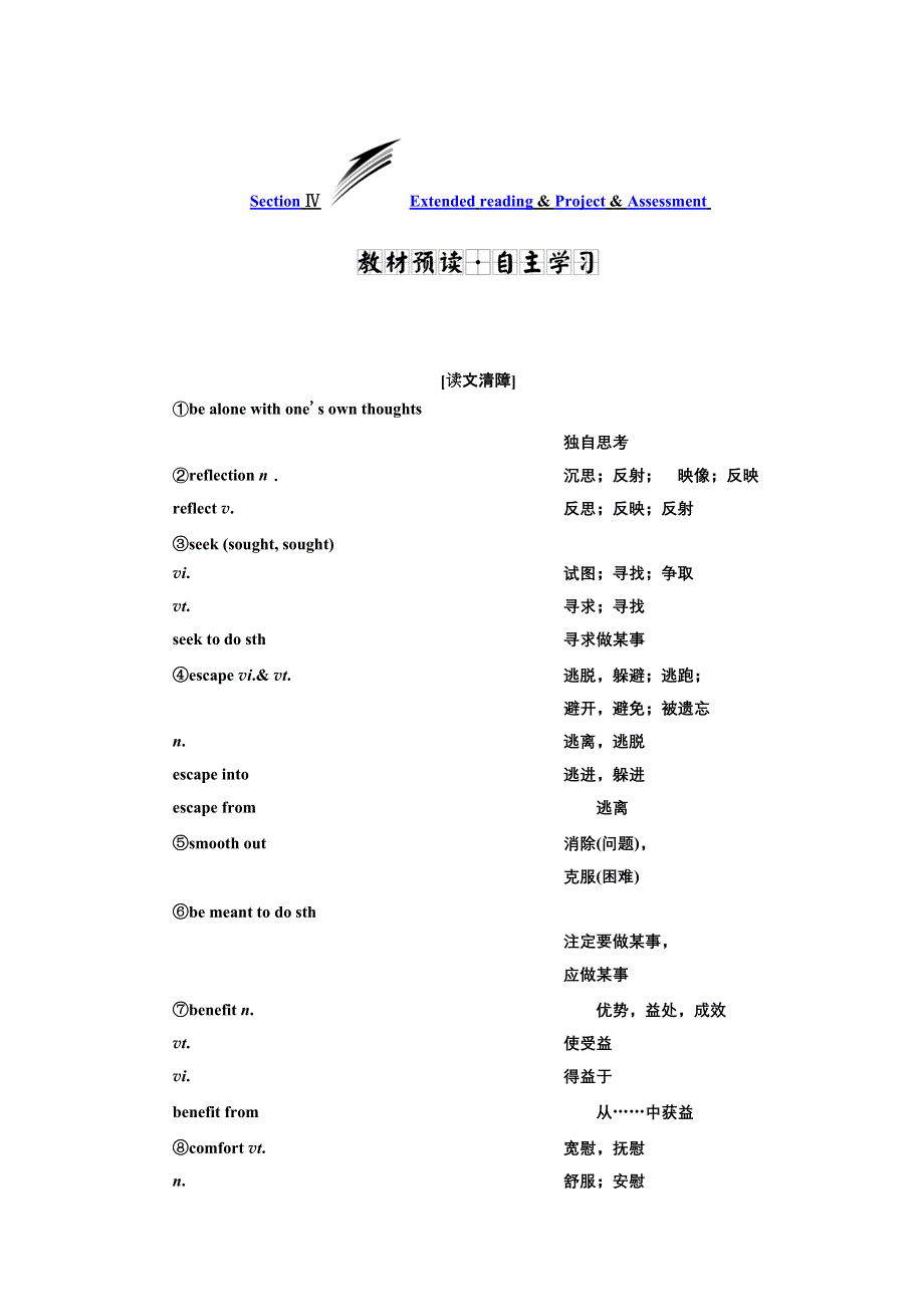 新教材2021-2022学年英语译林必修第一册学案：UNIT 3 SECTION Ⅳ EXTENDED READING & PROJECT & ASSESSMENT WORD版含解析.doc_第1页