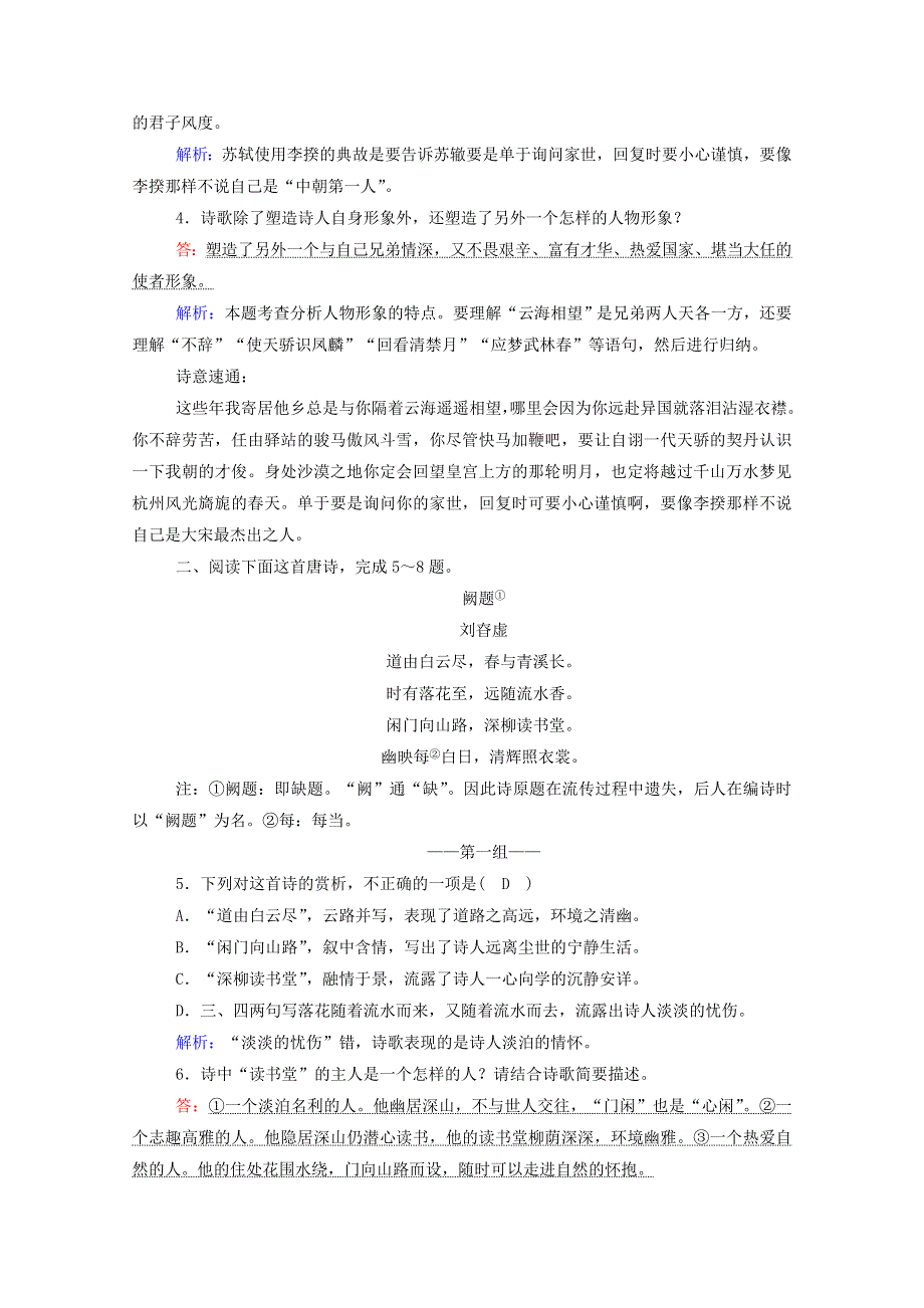 2021届高考语文一轮复习 课时作业23 鉴赏古代诗歌形象（含解析）新人教版.doc_第2页