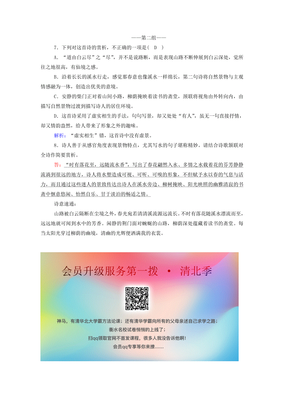 2021届高考语文一轮复习 课时作业23 鉴赏古代诗歌形象（含解析）新人教版.doc_第3页