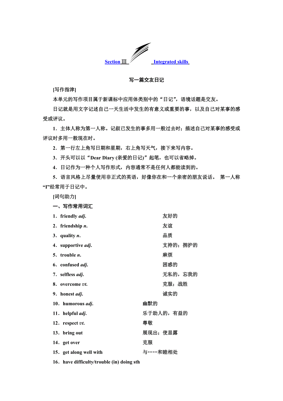 新教材2021-2022学年英语译林必修第一册学案：UNIT 3 SECTION Ⅲ INTEGRATED SKILLS WORD版含解析.doc_第1页