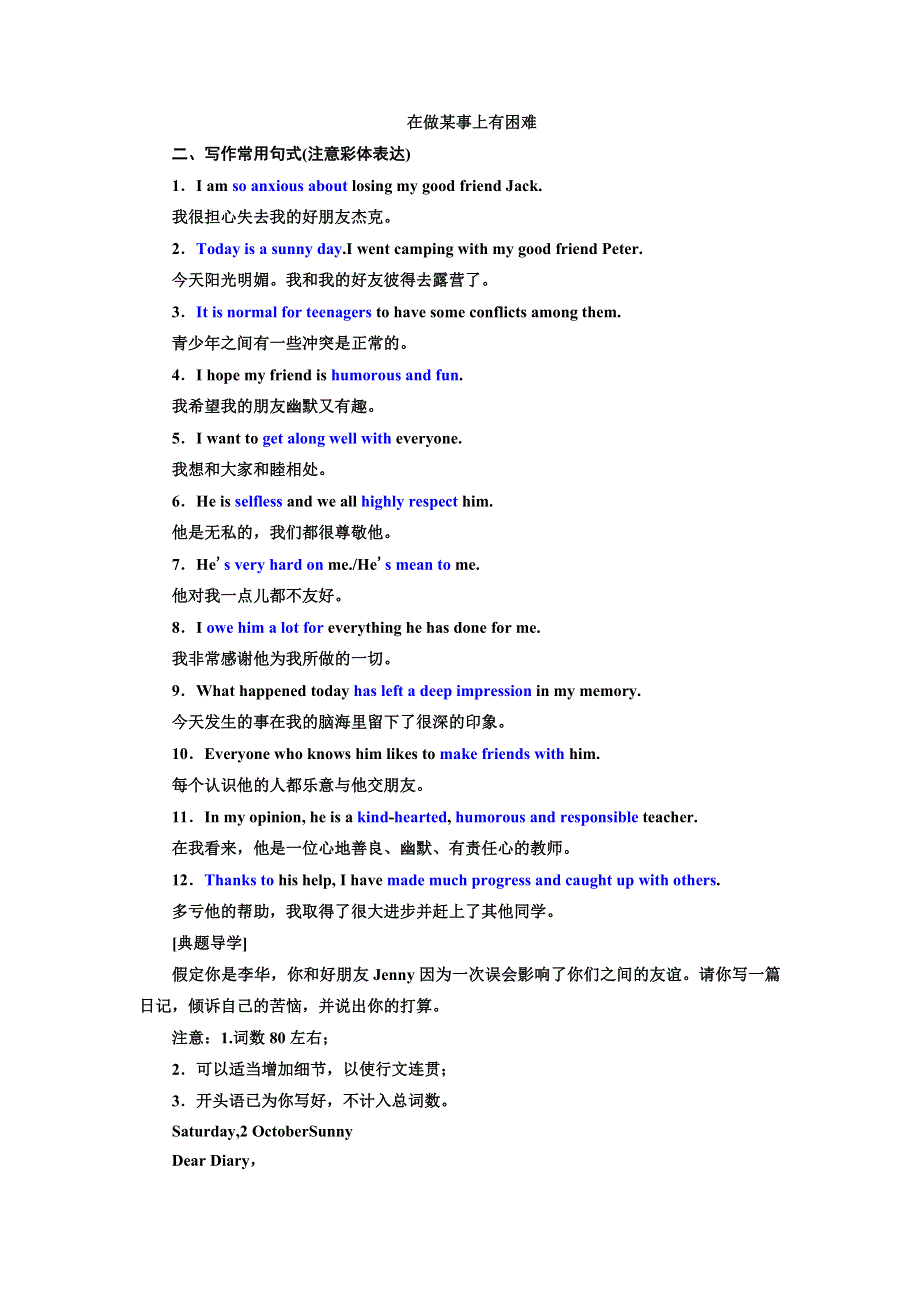 新教材2021-2022学年英语译林必修第一册学案：UNIT 3 SECTION Ⅲ INTEGRATED SKILLS WORD版含解析.doc_第2页