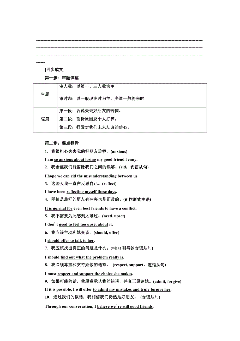 新教材2021-2022学年英语译林必修第一册学案：UNIT 3 SECTION Ⅲ INTEGRATED SKILLS WORD版含解析.doc_第3页