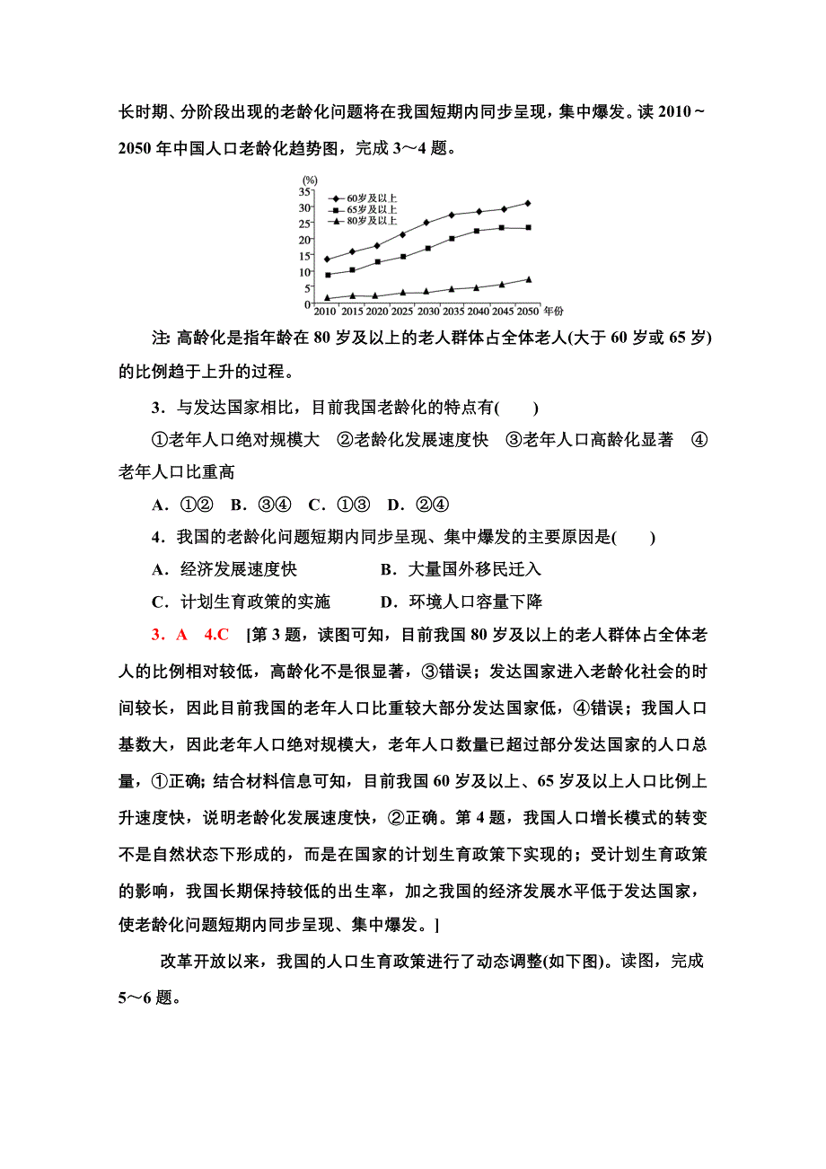 2022届高考统考地理人教版一轮复习课后限时集训 17 人口的数量变化　人口的合理容量 WORD版含解析.doc_第2页