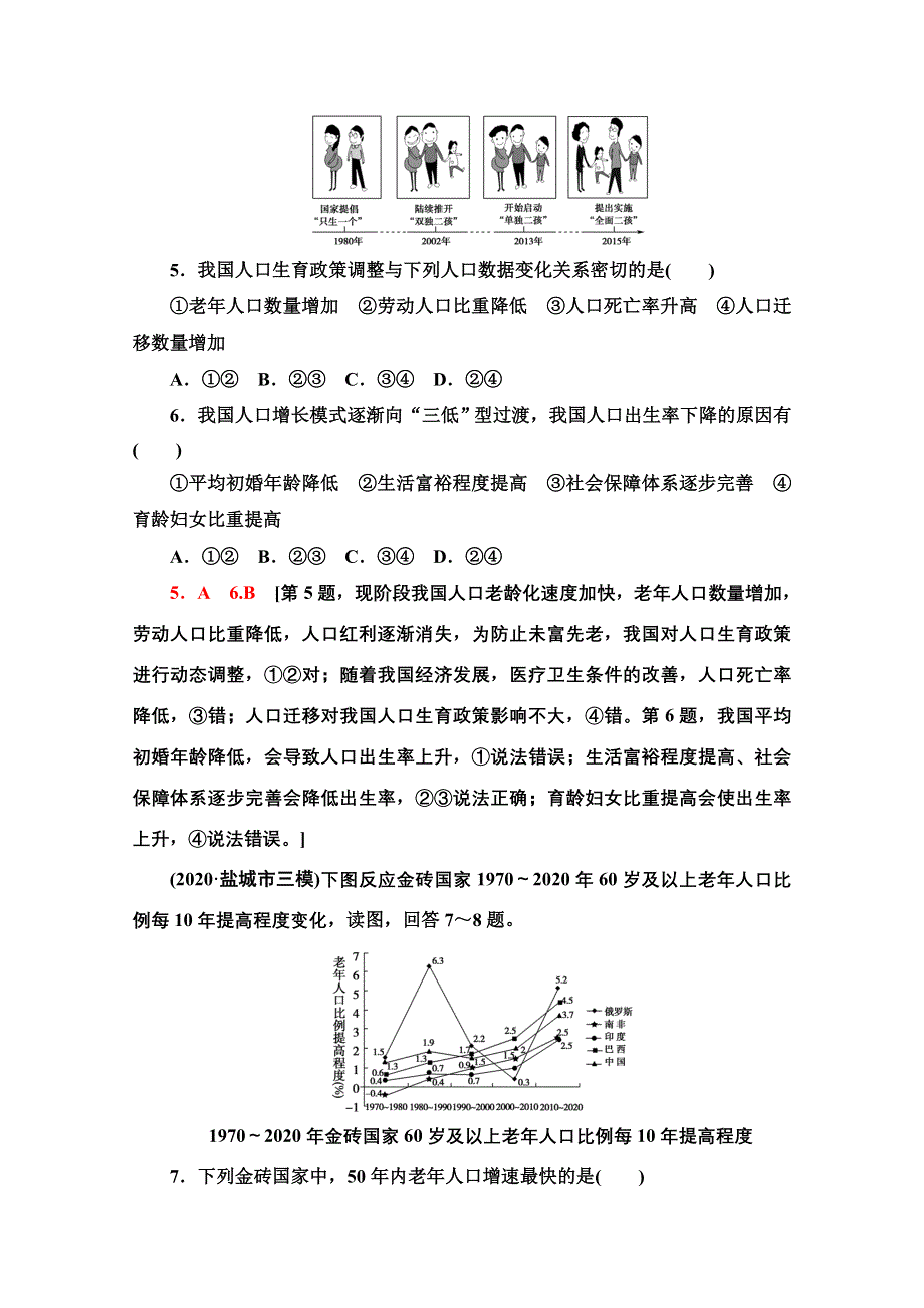 2022届高考统考地理人教版一轮复习课后限时集训 17 人口的数量变化　人口的合理容量 WORD版含解析.doc_第3页