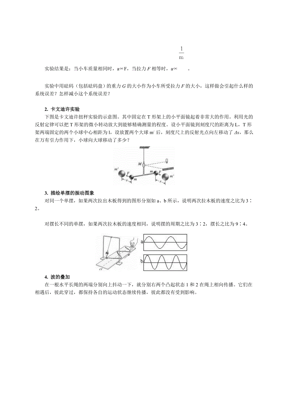 北京四中2013届高三物理二轮复习教学案 光学实验 设计实验专题.doc_第2页