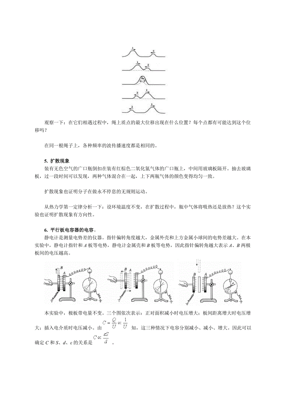 北京四中2013届高三物理二轮复习教学案 光学实验 设计实验专题.doc_第3页