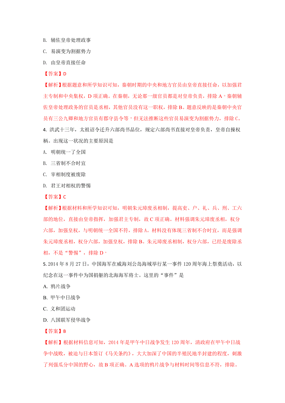 广西贺州市桂梧高中2017-2018学年高一上学期第二次月考历史试题 WORD版含解析.doc_第2页