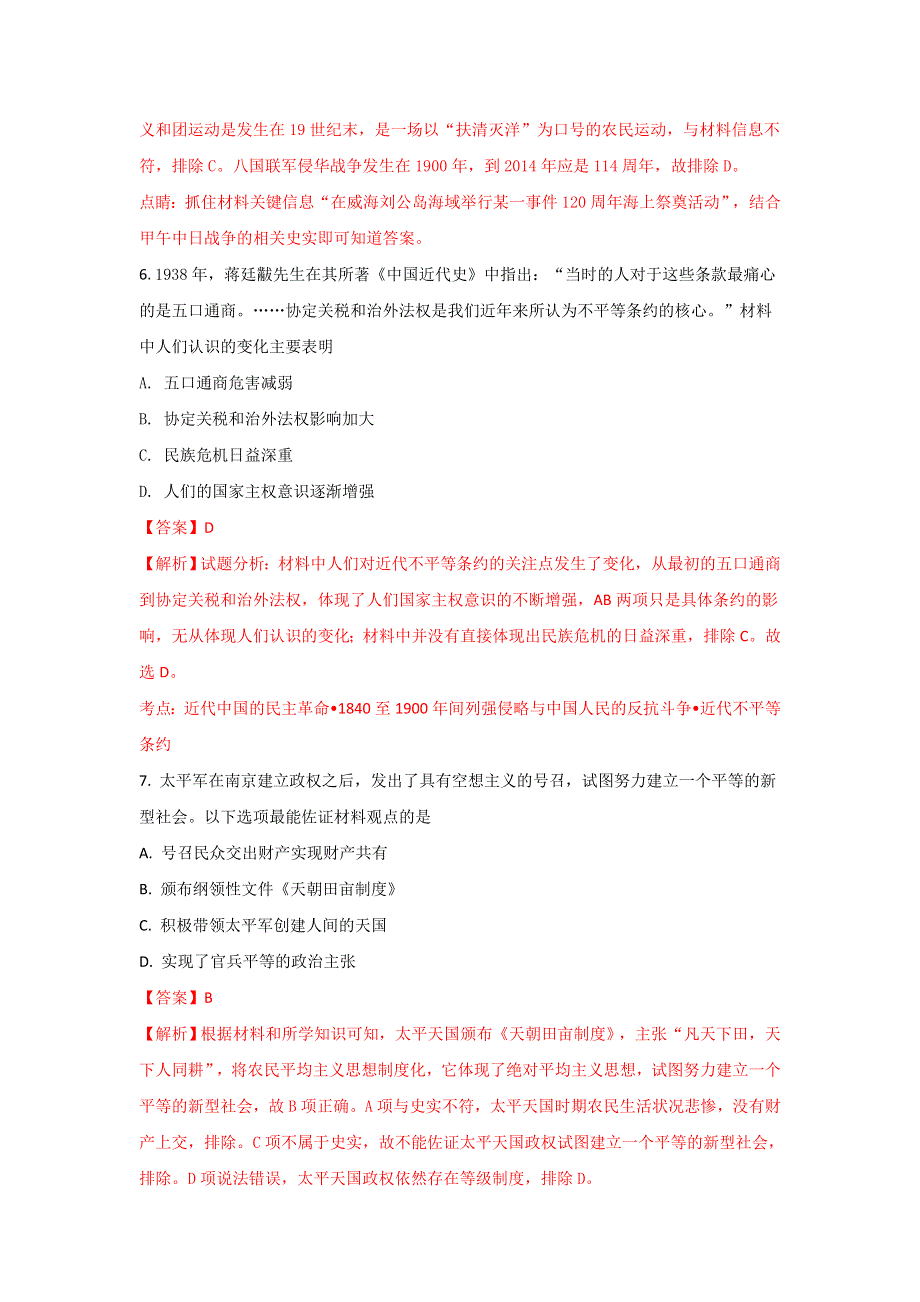 广西贺州市桂梧高中2017-2018学年高一上学期第二次月考历史试题 WORD版含解析.doc_第3页