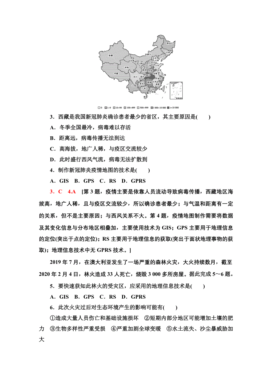 2022届高考统考地理人教版一轮复习课后限时集训 29 地理信息技术在区域地理环境研究中的应用 WORD版含解析.doc_第2页