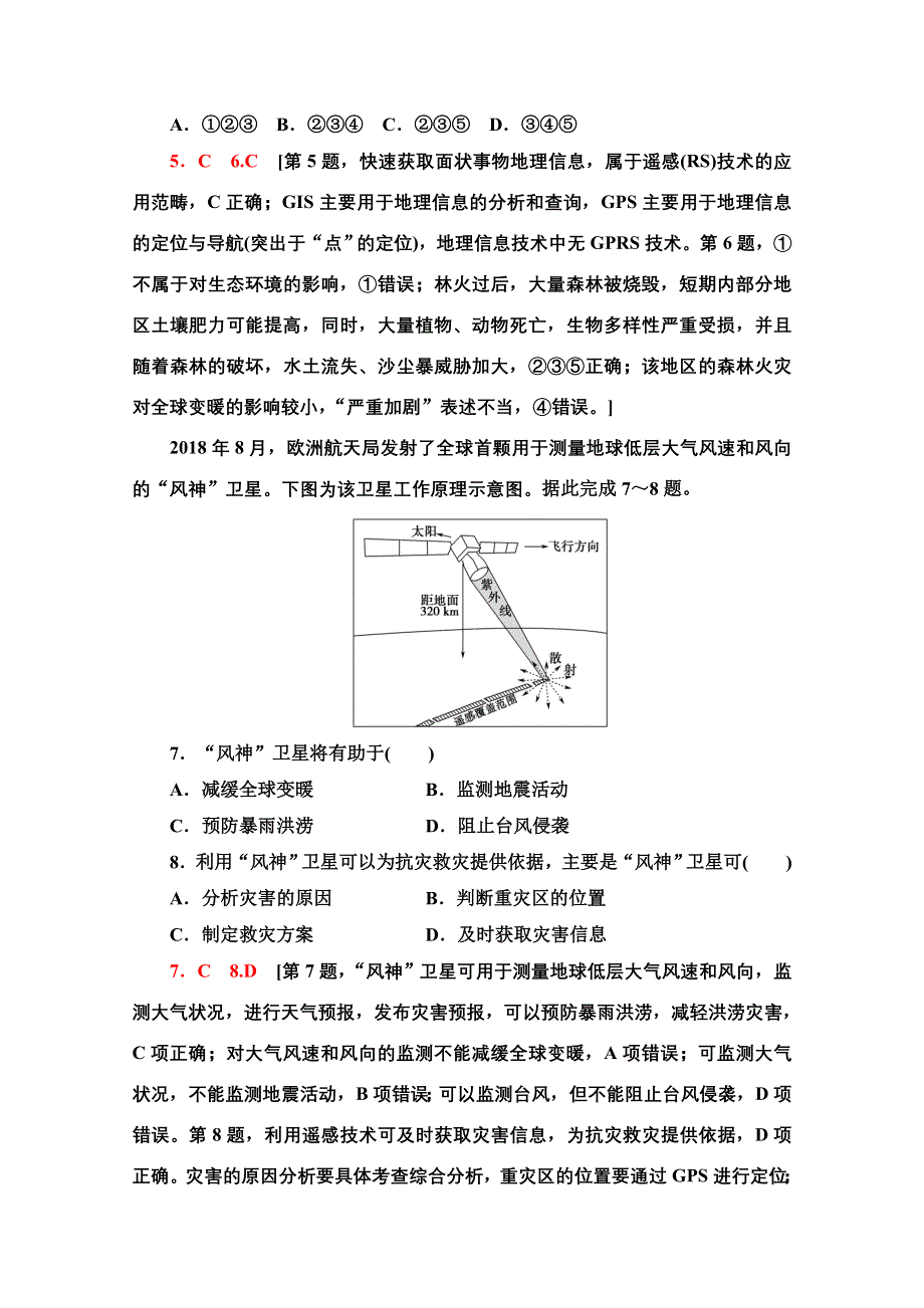 2022届高考统考地理人教版一轮复习课后限时集训 29 地理信息技术在区域地理环境研究中的应用 WORD版含解析.doc_第3页