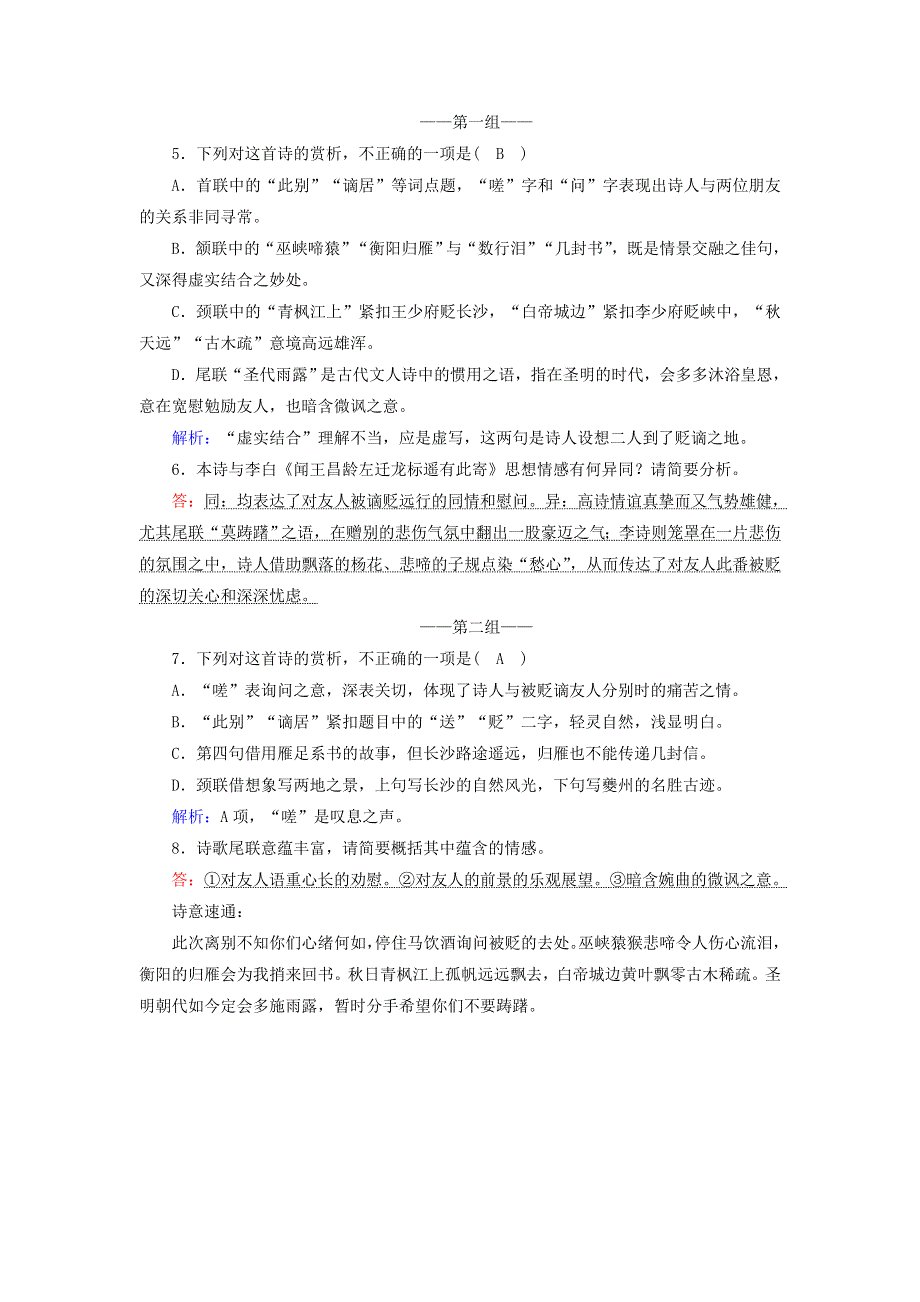 2021届高考语文一轮复习 课时作业27 古代诗歌比较鉴赏（含解析）新人教版.doc_第3页