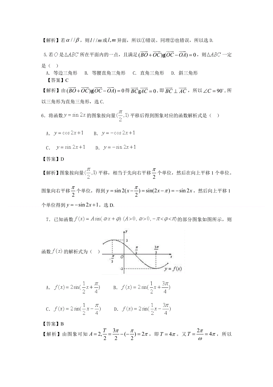 北京四中2013届高三上学期期中测验数学（文）试题.doc_第2页