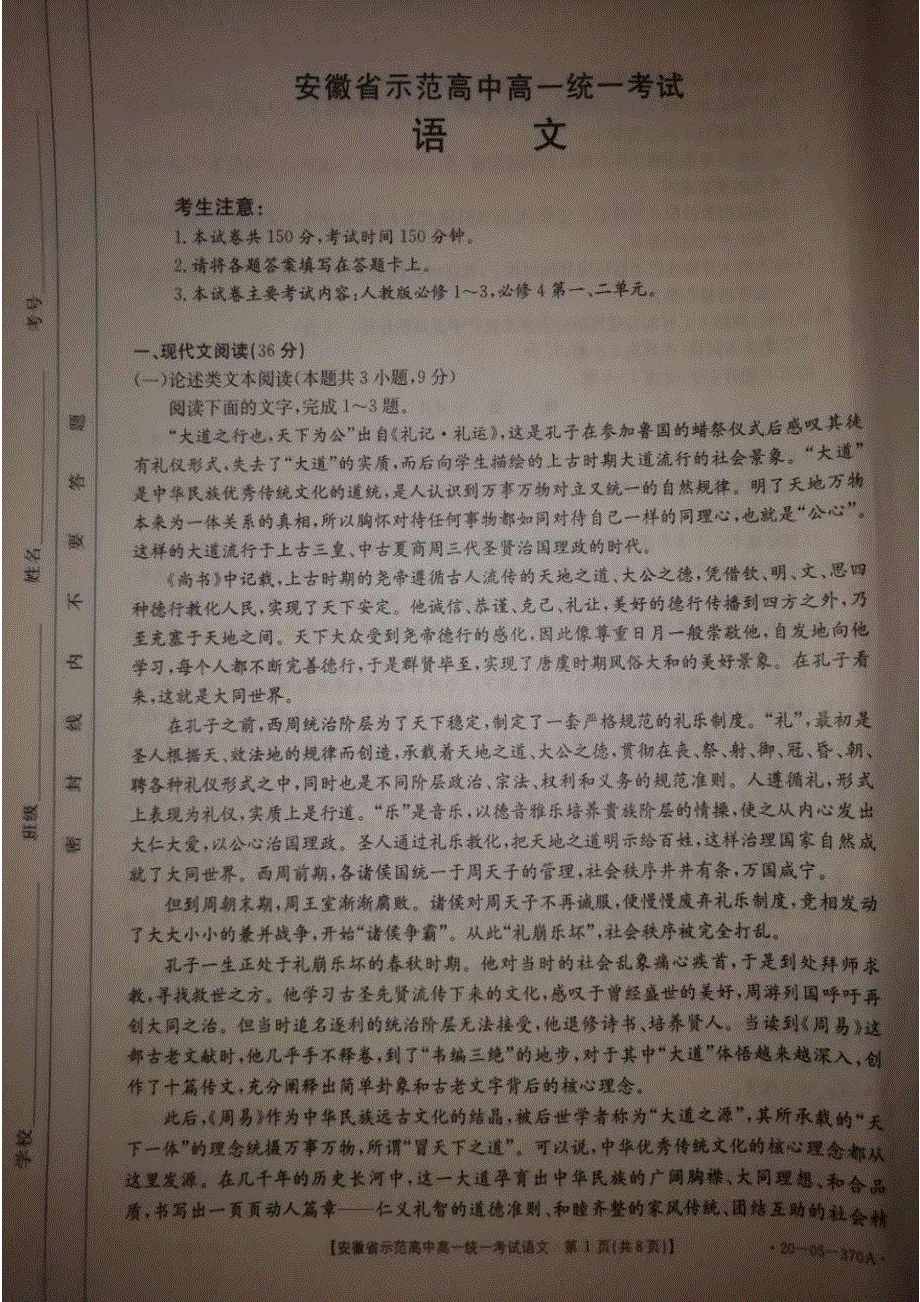 安徽省示范高中2019-2020学年高一下学期统一考试语文试题 图片版含答案.pdf_第1页