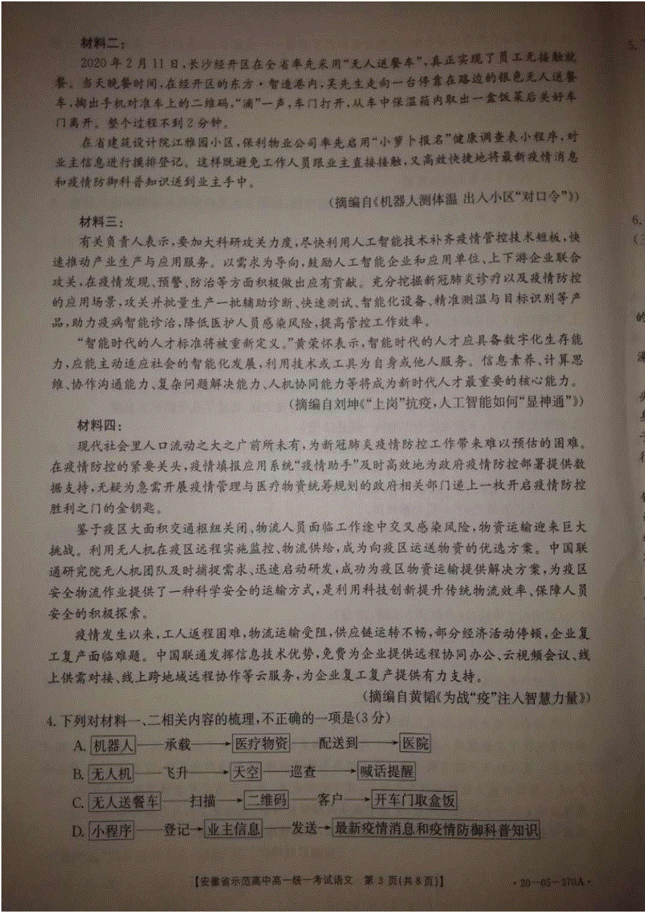 安徽省示范高中2019-2020学年高一下学期统一考试语文试题 图片版含答案.pdf_第3页