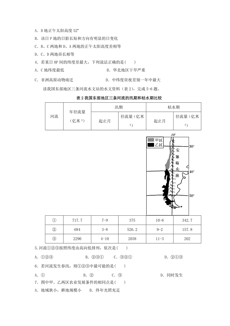 山东省济南市天材教育培训学校2015届高三高考押题文科综合试题（II） WORD版缺答案.doc_第2页