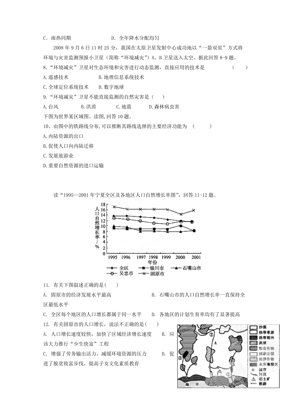 山东省济南市天材教育培训学校2015届高三高考押题文科综合试题（II） WORD版缺答案.doc_第3页