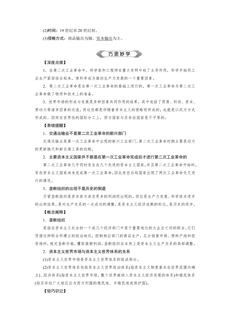 2019-2020学年人教版历史必修二江苏专用讲义：第8课　第二次工业革命 WORD版含答案.doc_第3页