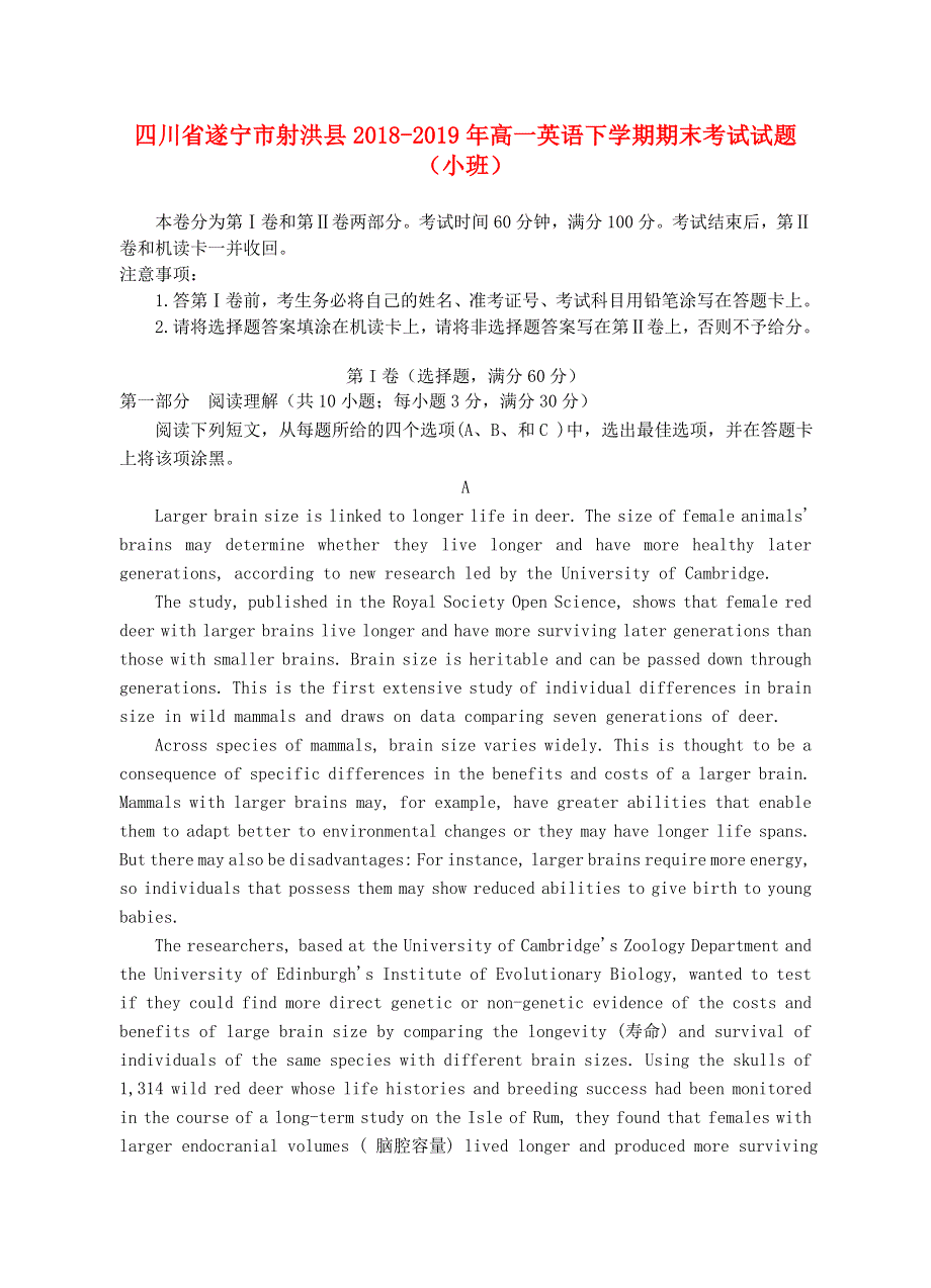 四川省遂宁市射洪县2018-2019年高一英语下学期期末考试试题（小班）.doc_第1页