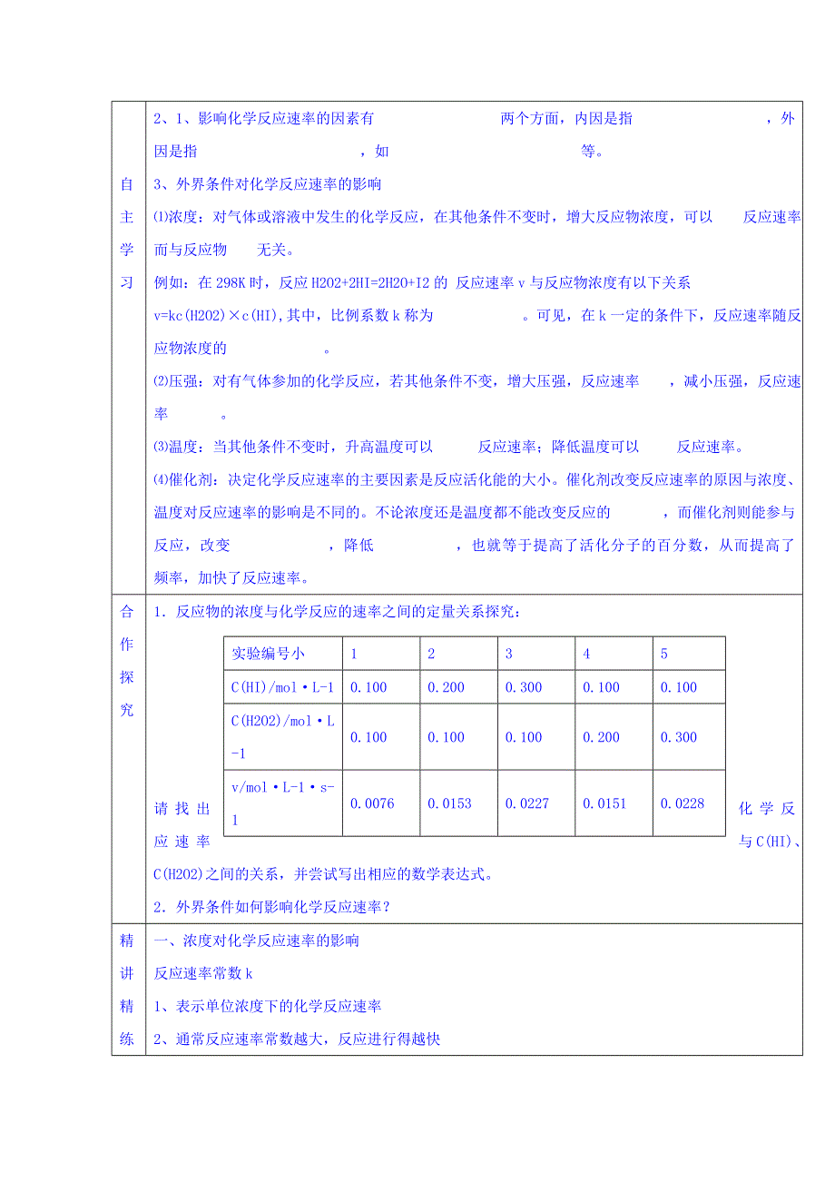 广东省惠阳区中山中学高中化学鲁科版选修四教案：2-3 化学反应的速率2 .doc_第2页