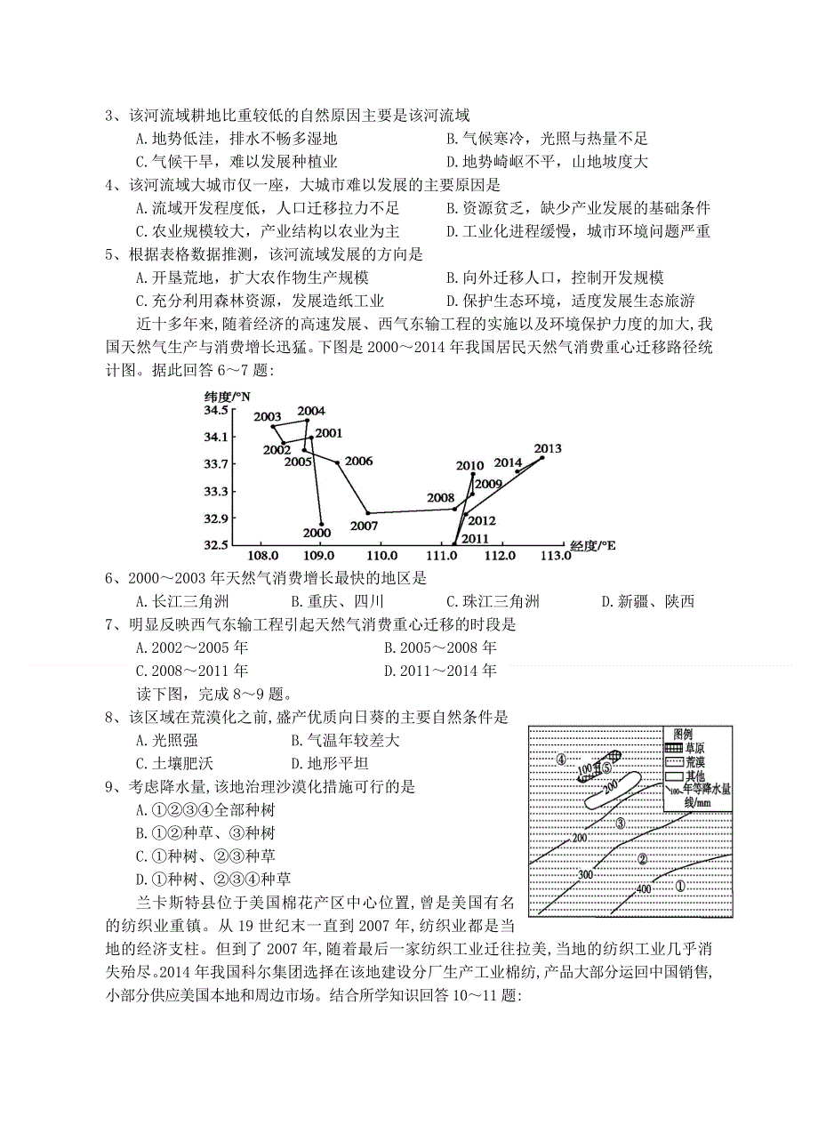 四川省遂宁市射洪县2018-2019年高二政治下学期期末考试试题（小班）.doc_第2页