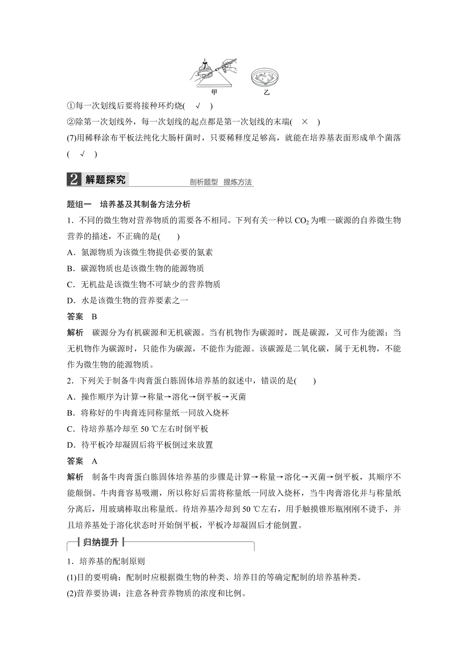 2016届高考生物一轮复习 第42讲　微生物的培养.doc_第3页