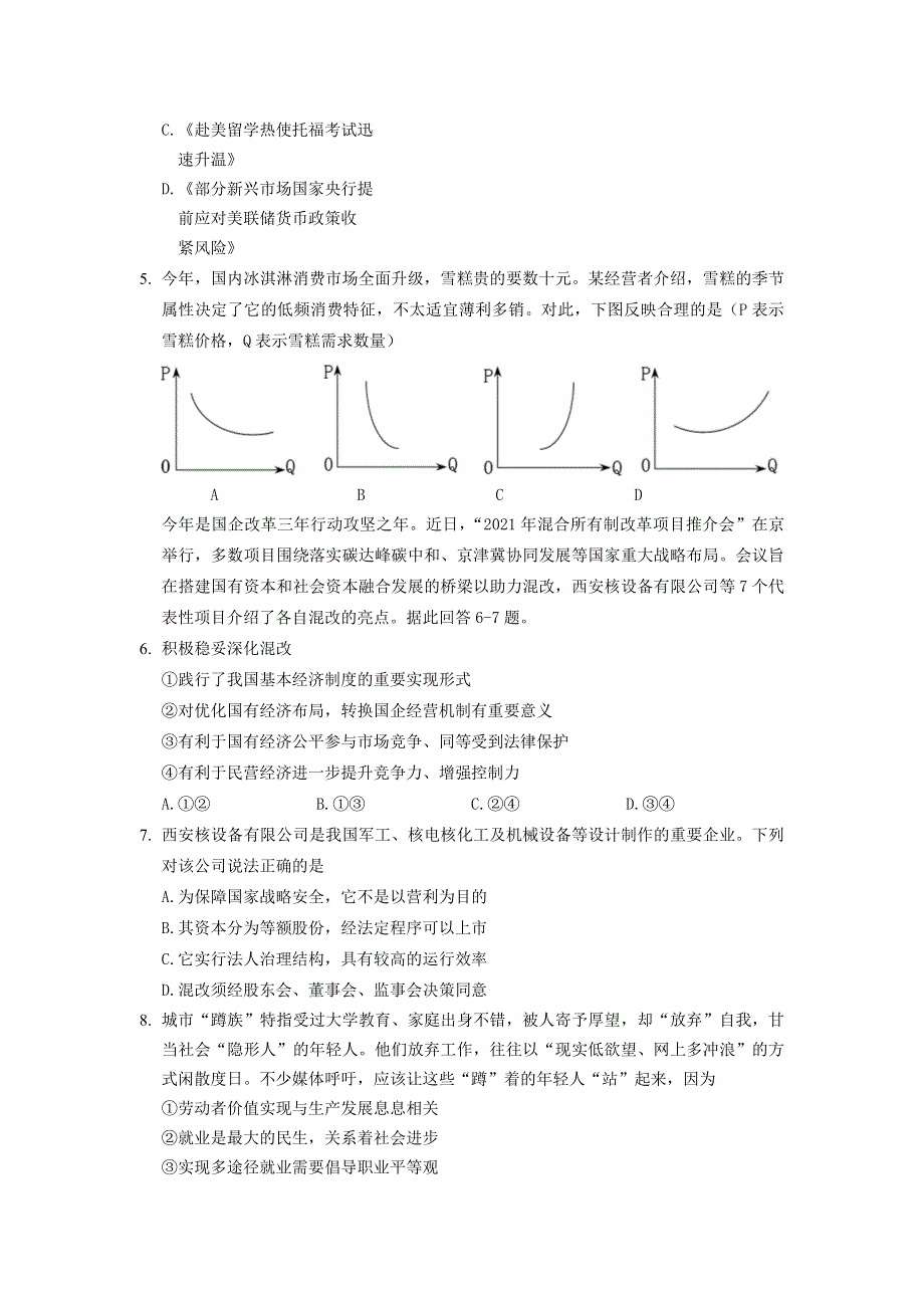 重庆市南开中学2020-2021学年高二政治下学期期末考试试题.doc_第2页