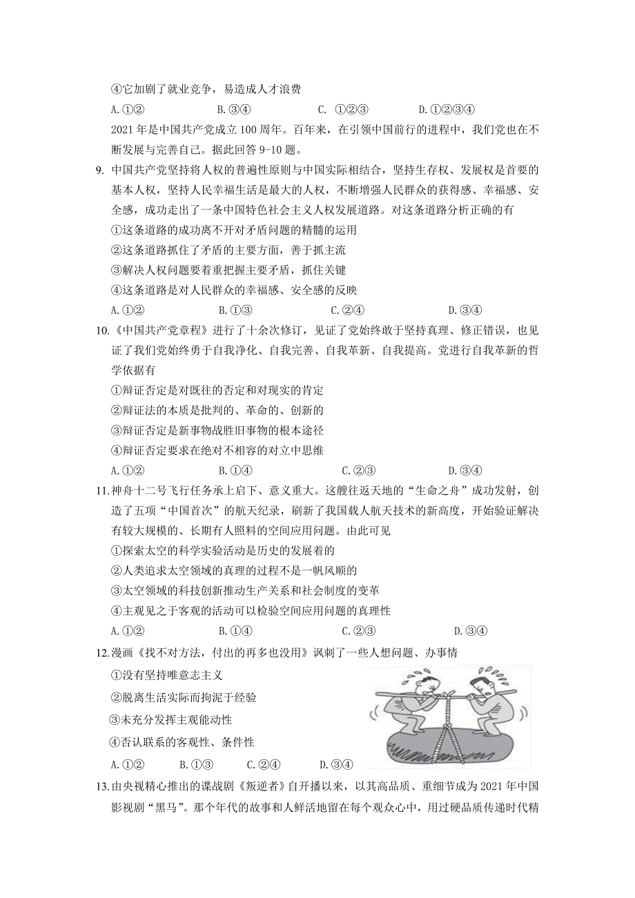 重庆市南开中学2020-2021学年高二政治下学期期末考试试题.doc_第3页