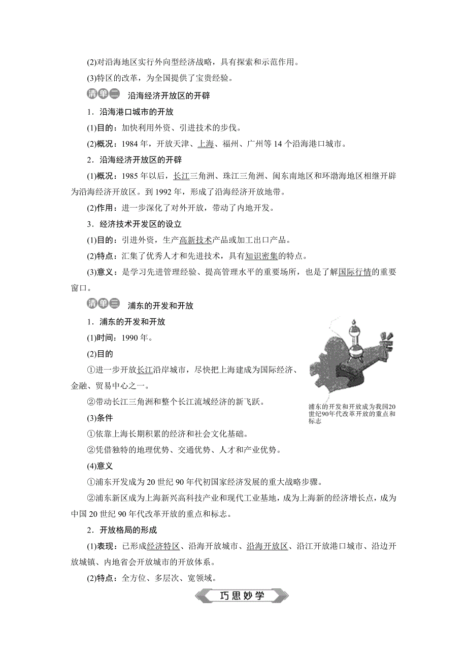 2019-2020学年人教版历史必修二江苏专用讲义：第13课　对外开放格局的初步形成 WORD版含答案.doc_第2页