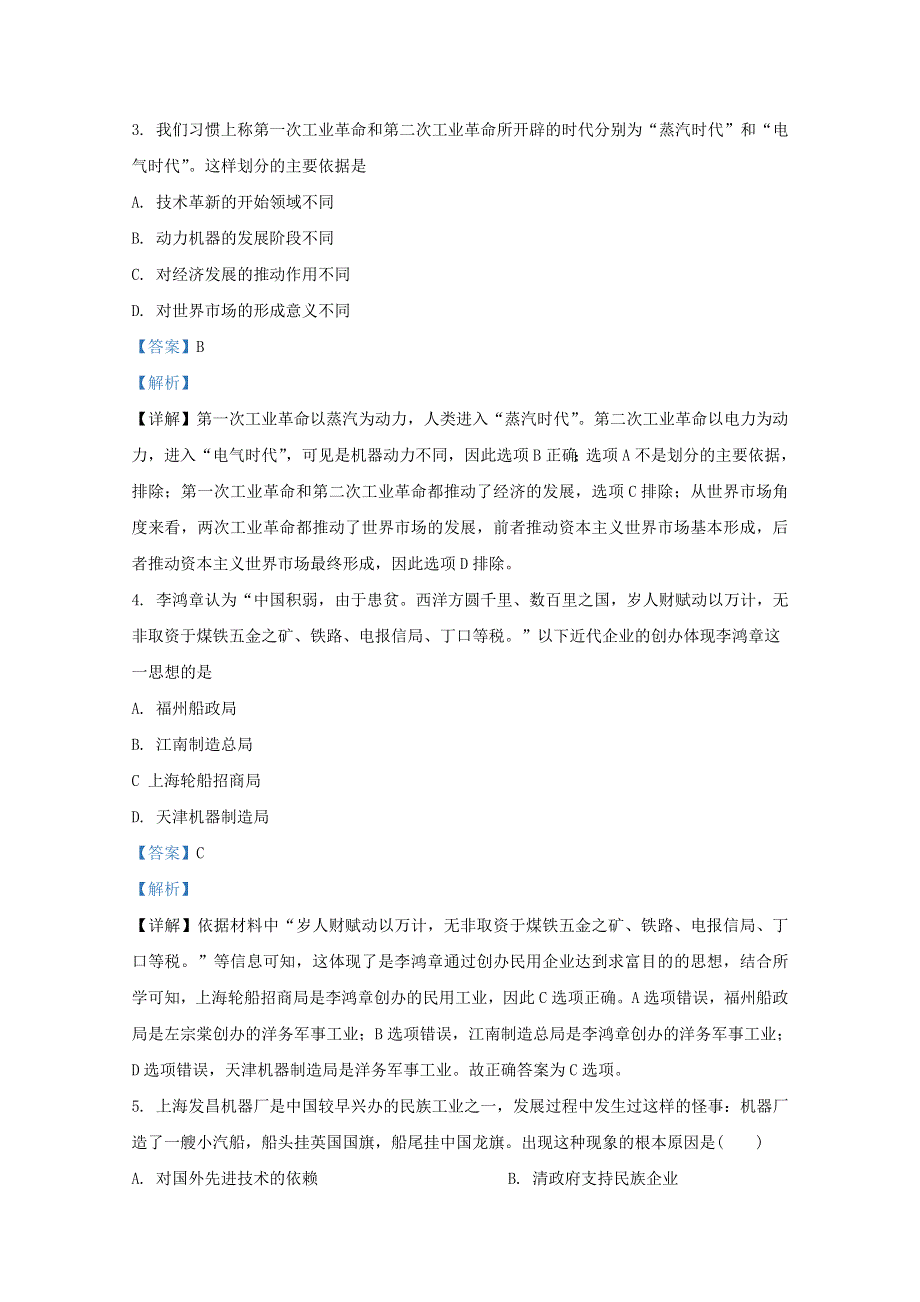 内蒙古乌兰察布市化德县第一中学2020-2021学年高二历史上学期期中试题（含解析）.doc_第2页