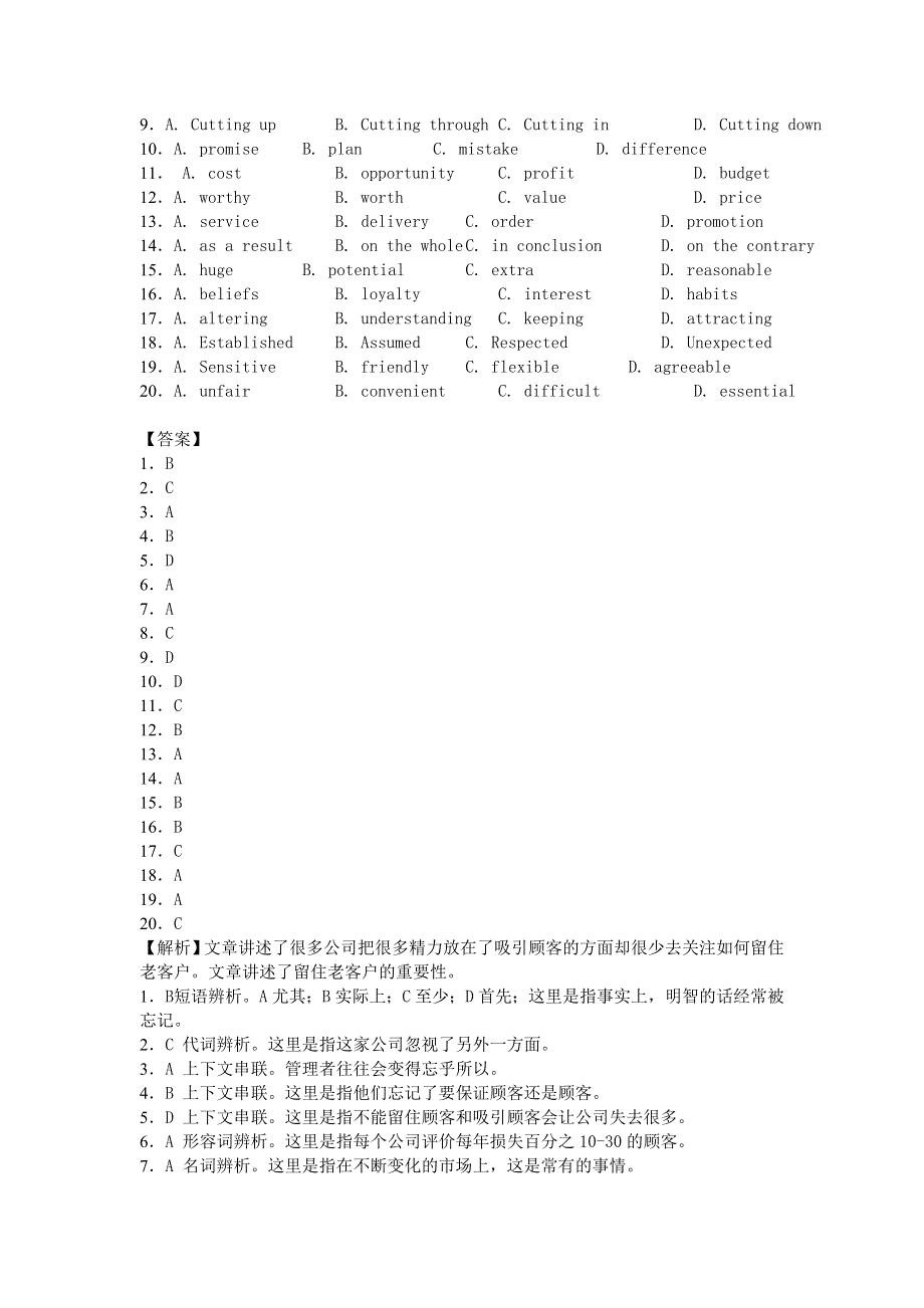 北京四中2013年高考英语二轮专题限时训练：完形填空系列10 WORD版含解析.doc_第2页