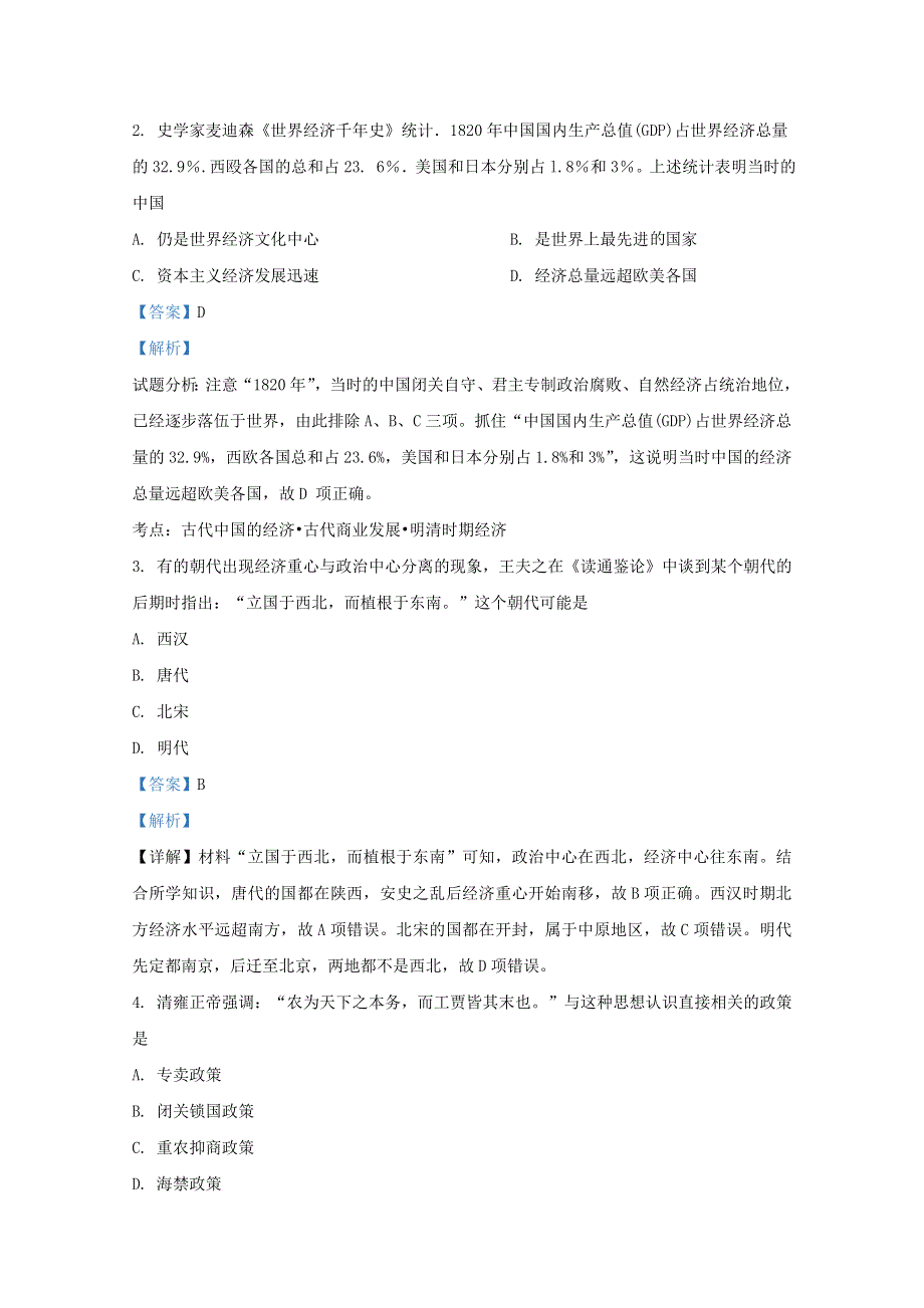 内蒙古乌兰察布市北京八中乌兰察布分校2019-2020学年高一历史下学期期末考试试题（含解析）.doc_第2页