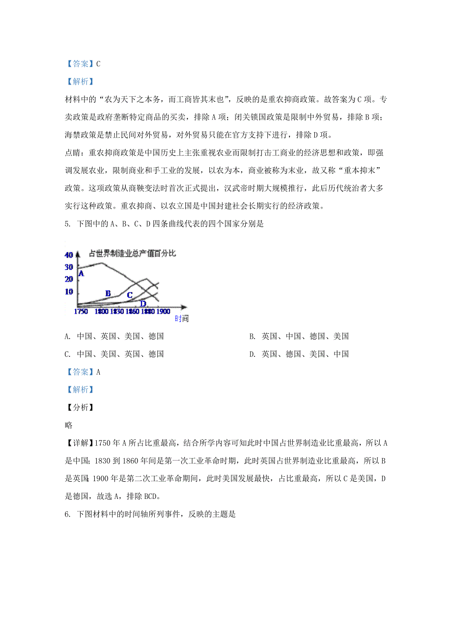 内蒙古乌兰察布市北京八中乌兰察布分校2019-2020学年高一历史下学期期末考试试题（含解析）.doc_第3页