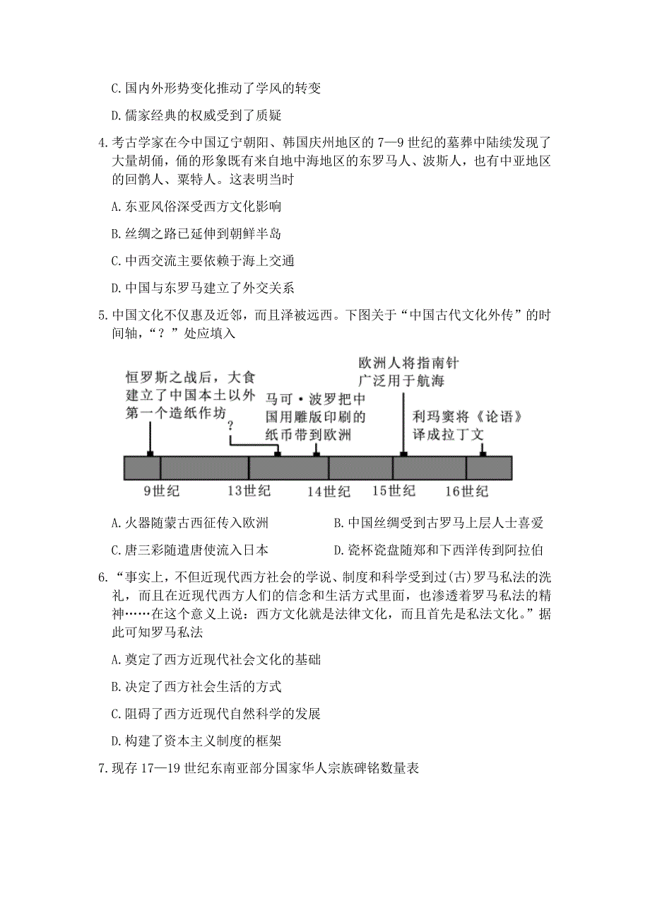 山东省枣庄滕州市2020-2021学年高二下学期期中质量检测历史试题 WORD版含答案.docx_第2页