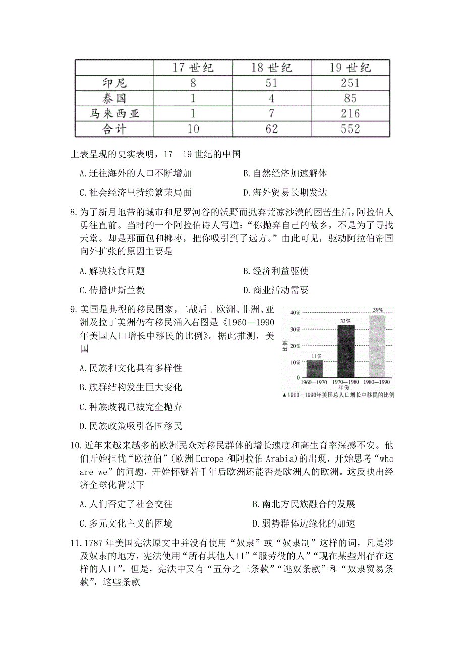 山东省枣庄滕州市2020-2021学年高二下学期期中质量检测历史试题 WORD版含答案.docx_第3页