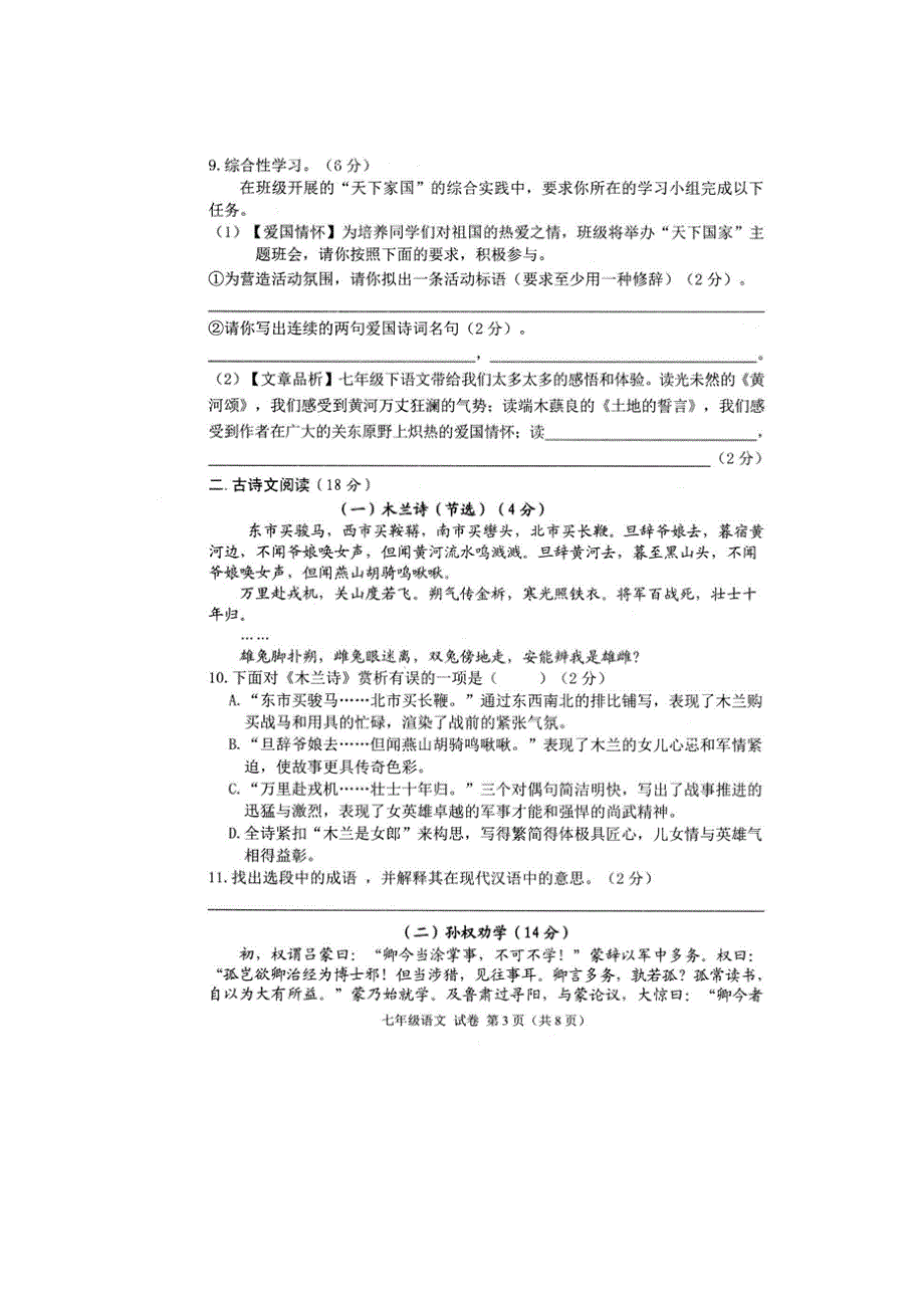 广西贺州市昭平县2018-2019学年七年级语文下学期期中试卷（扫描版）.doc_第3页