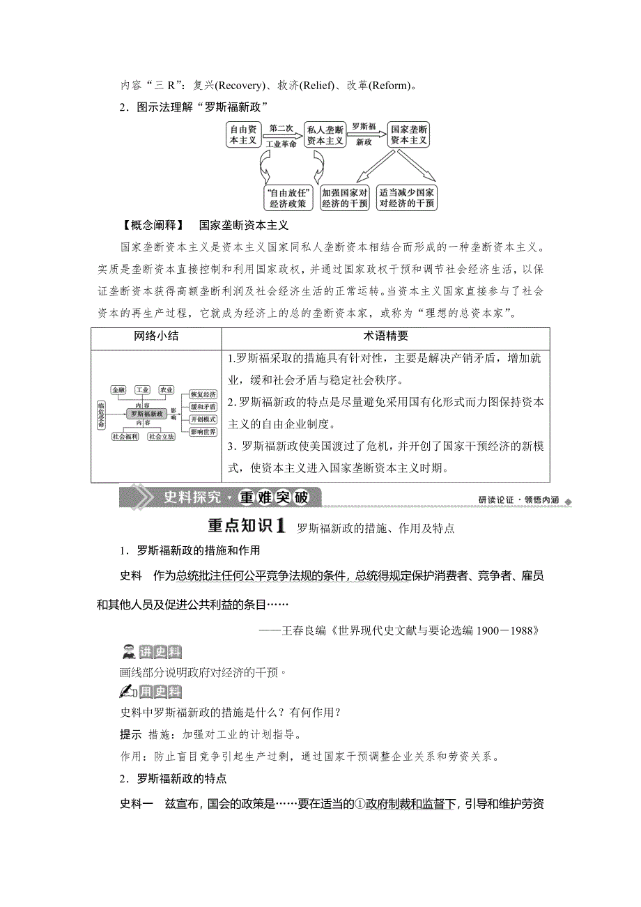 2019-2020学年人教版历史必修二江苏专用讲义：第18课　罗斯福新政 WORD版含答案.doc_第3页