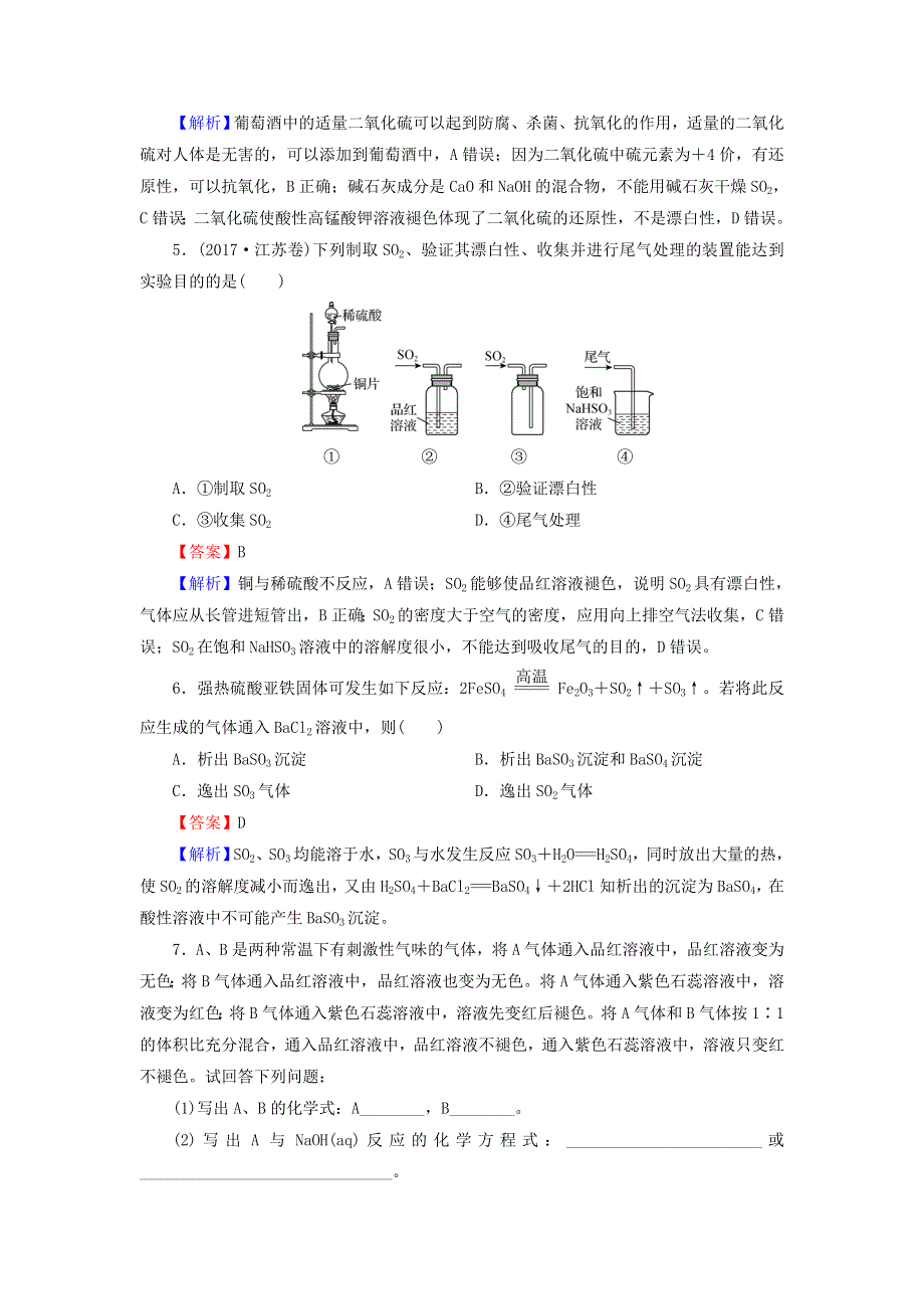 2020-2021学年新教材高中化学 第五章 化工生产中的重要非金属元素 第1节 第1课时 硫和二氧化硫作业（含解析）新人教版必修2.doc_第2页