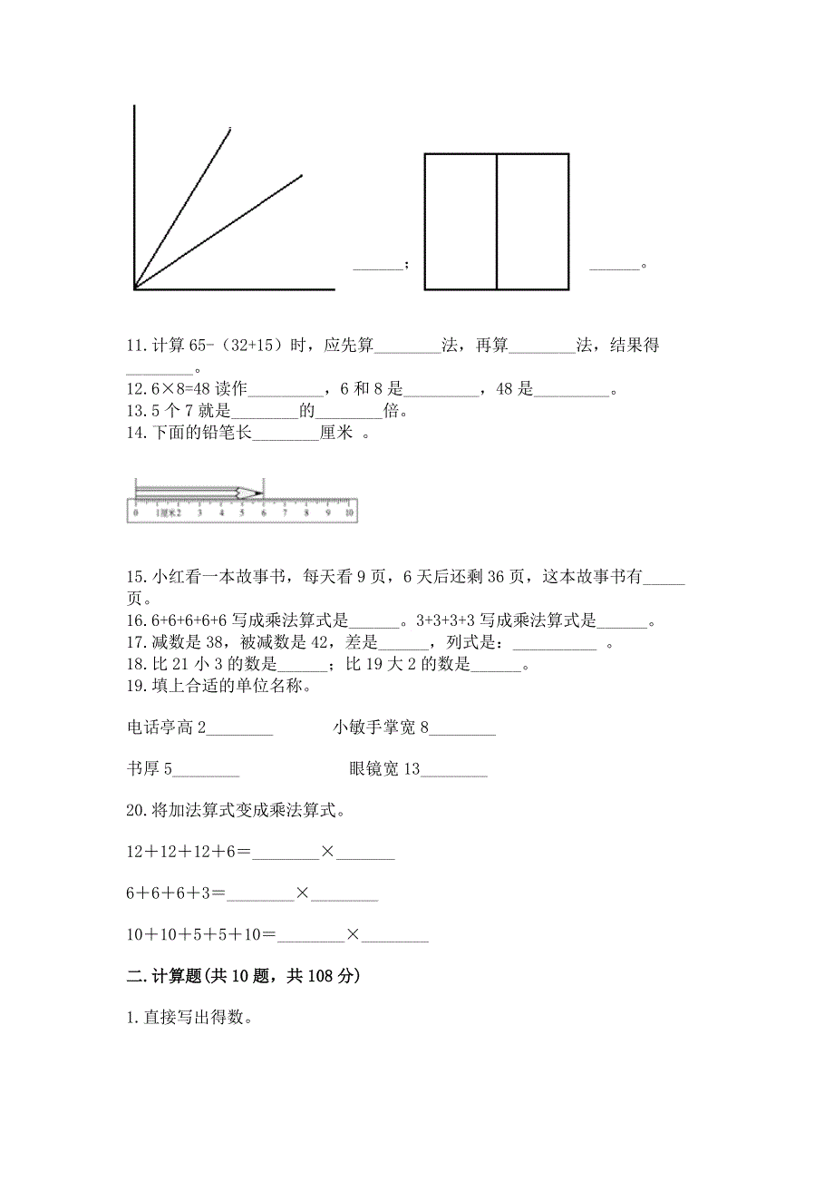 人教版数学二年级上册重点题型专项练习及答案（精选题）.docx_第2页