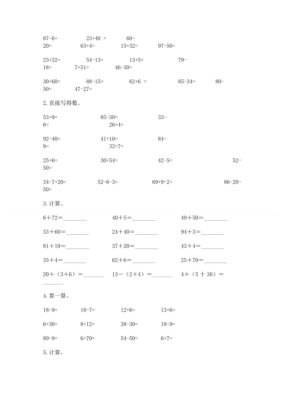 人教版数学二年级上册重点题型专项练习及答案（精选题）.docx_第3页