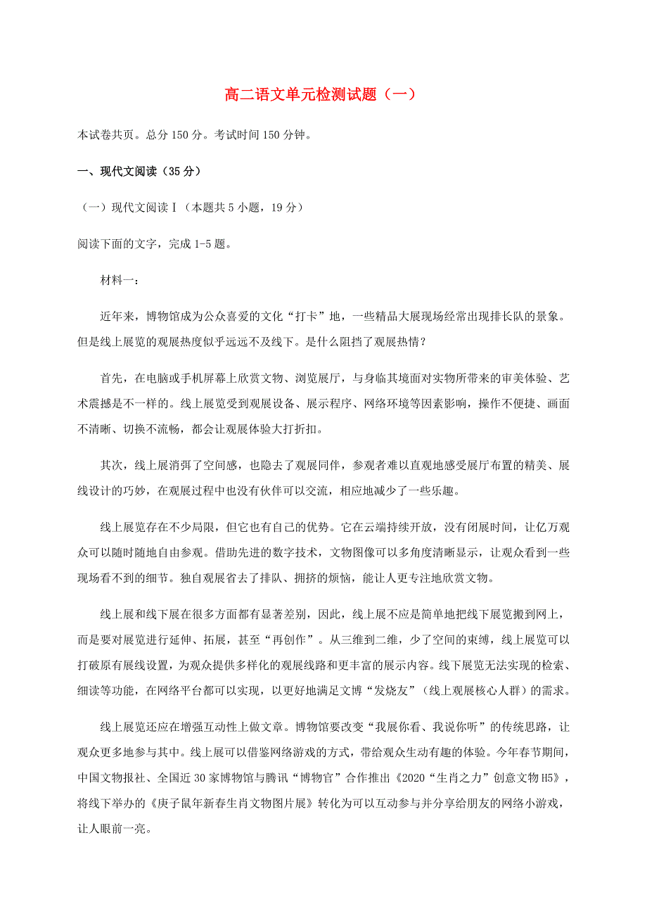 山东省枣庄市薛城区2020-2021学年高二语文上学期月考试题.docx_第1页