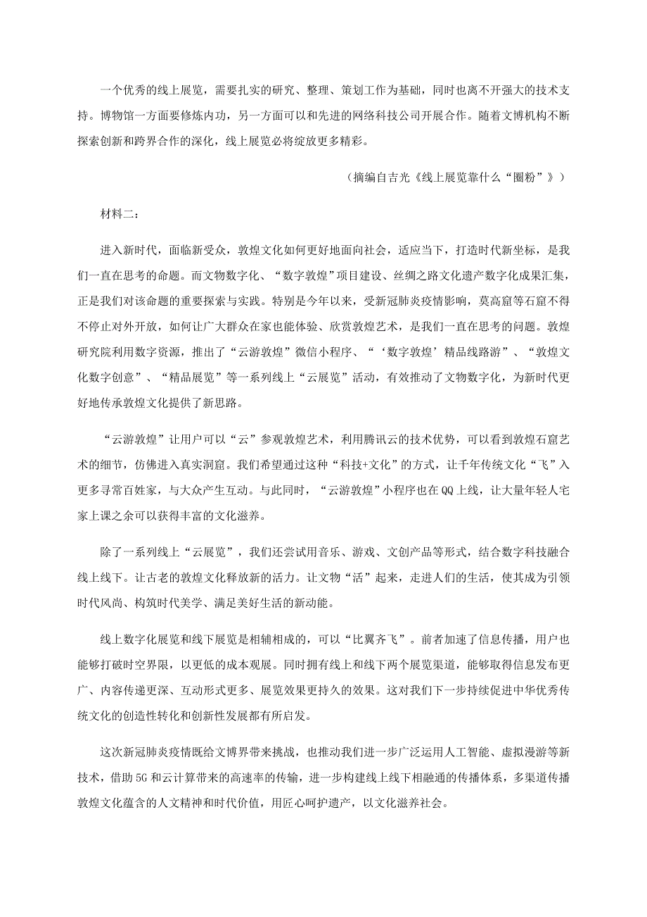 山东省枣庄市薛城区2020-2021学年高二语文上学期月考试题.docx_第2页